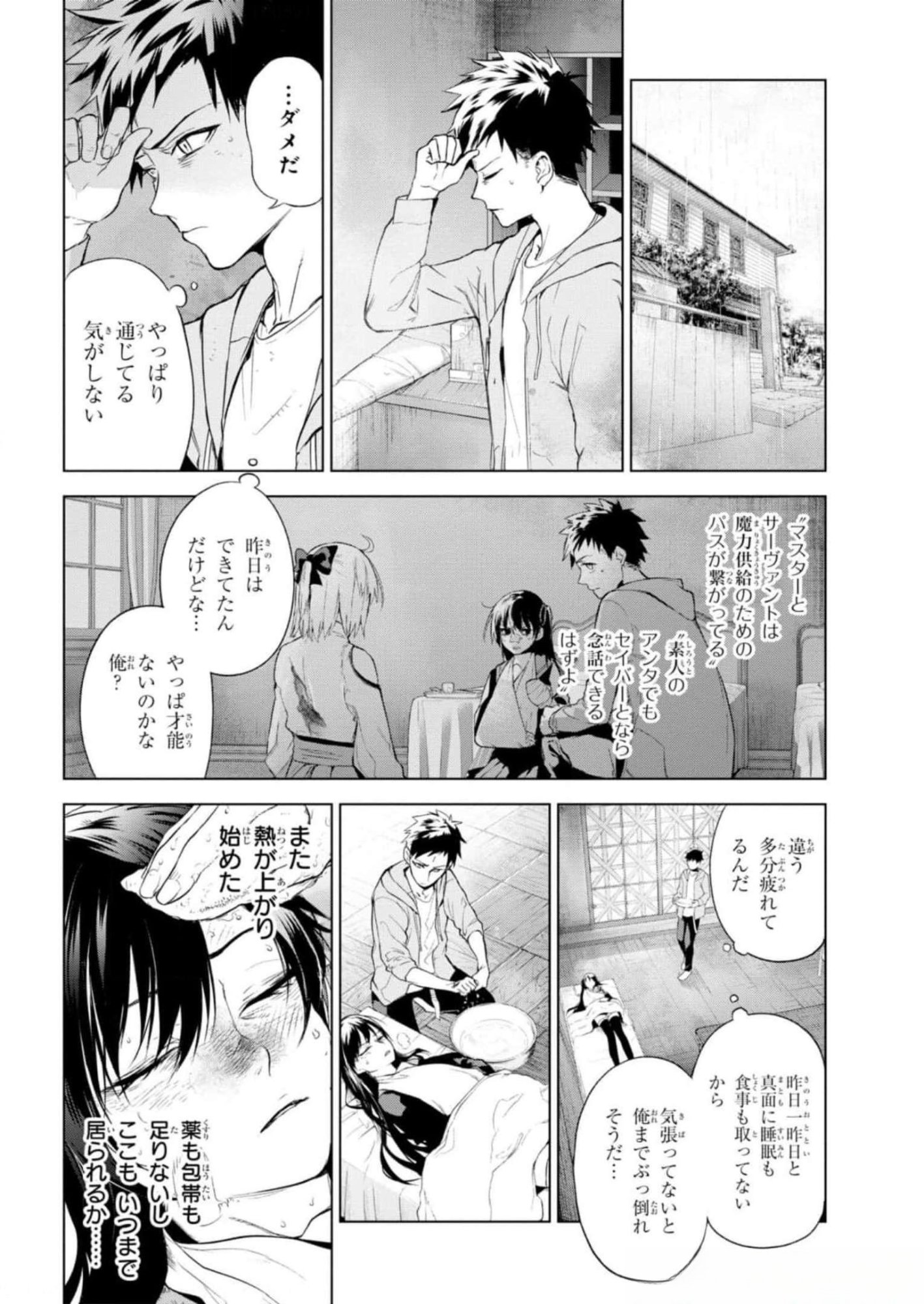 Teito Seihai Kitan Fate/type Redline - Chapter 11 - Page 6