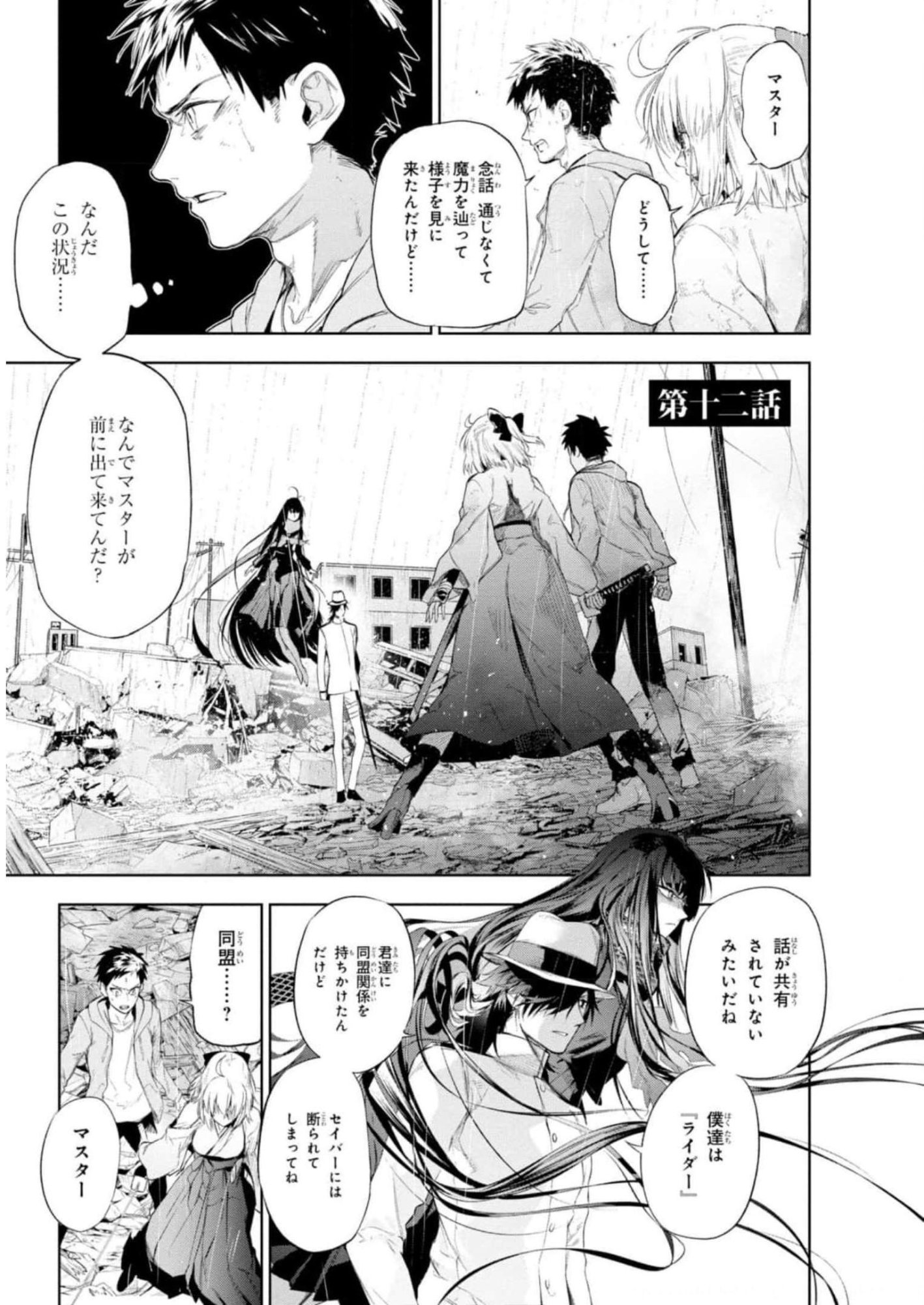 Teito Seihai Kitan Fate/type Redline - Chapter 12 - Page 1