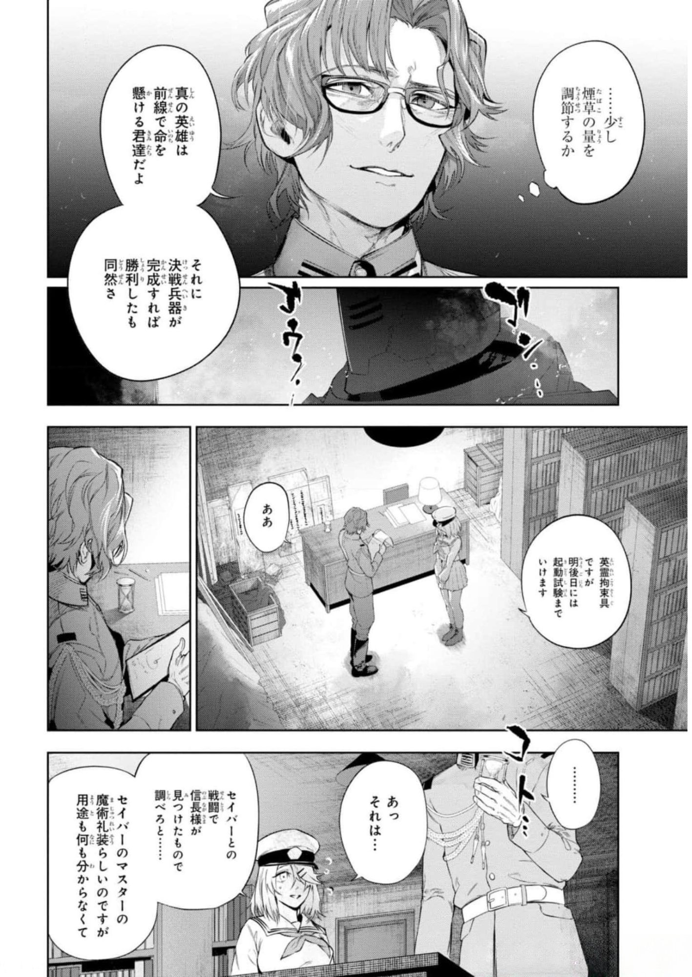 Teito Seihai Kitan Fate/type Redline - Chapter 12 - Page 10