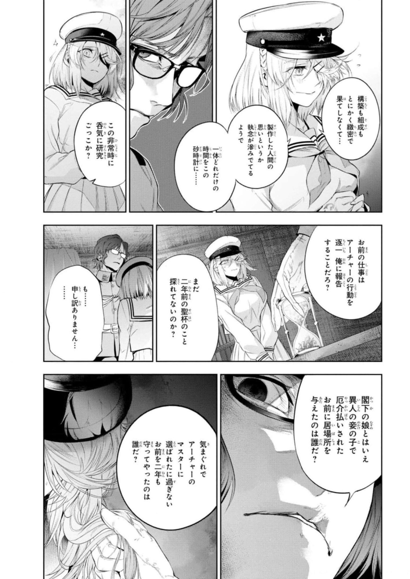 Teito Seihai Kitan Fate/type Redline - Chapter 12 - Page 11