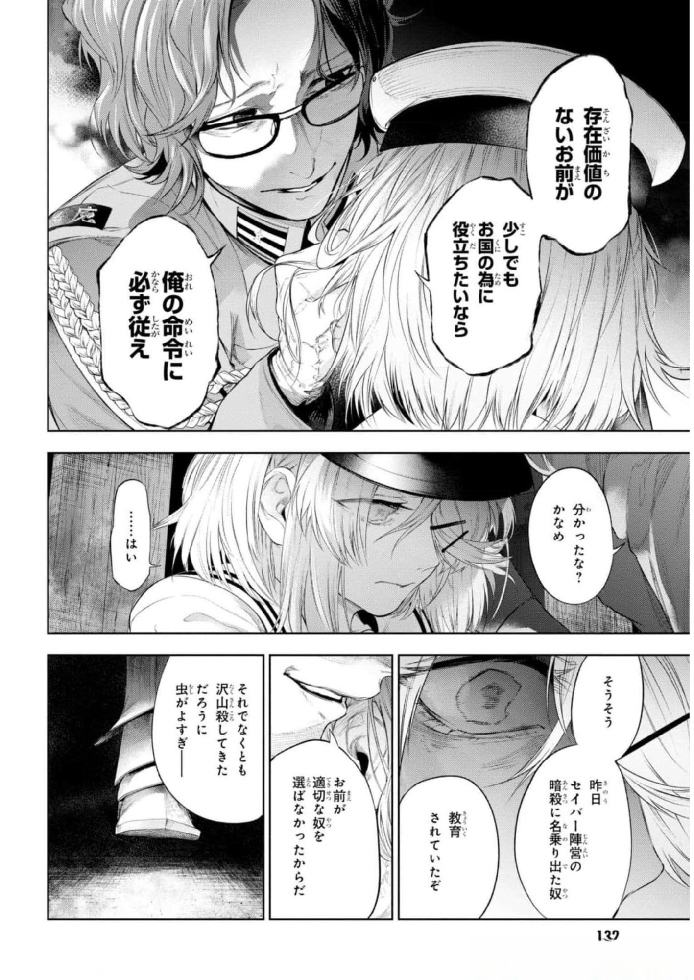 Teito Seihai Kitan Fate/type Redline - Chapter 12 - Page 12