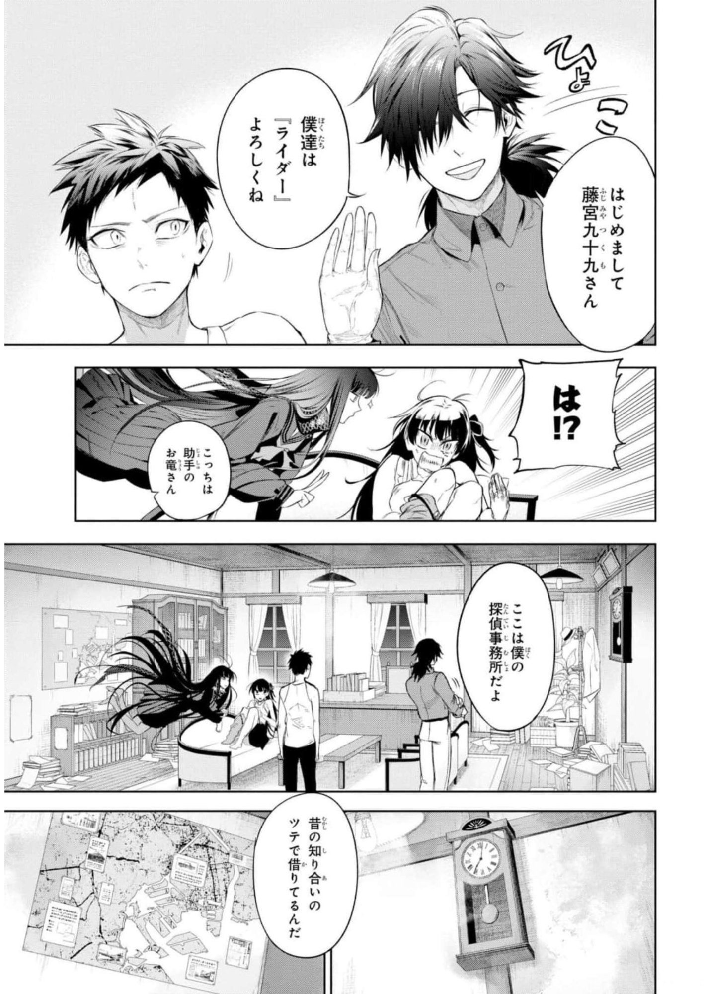 Teito Seihai Kitan Fate/type Redline - Chapter 12 - Page 17