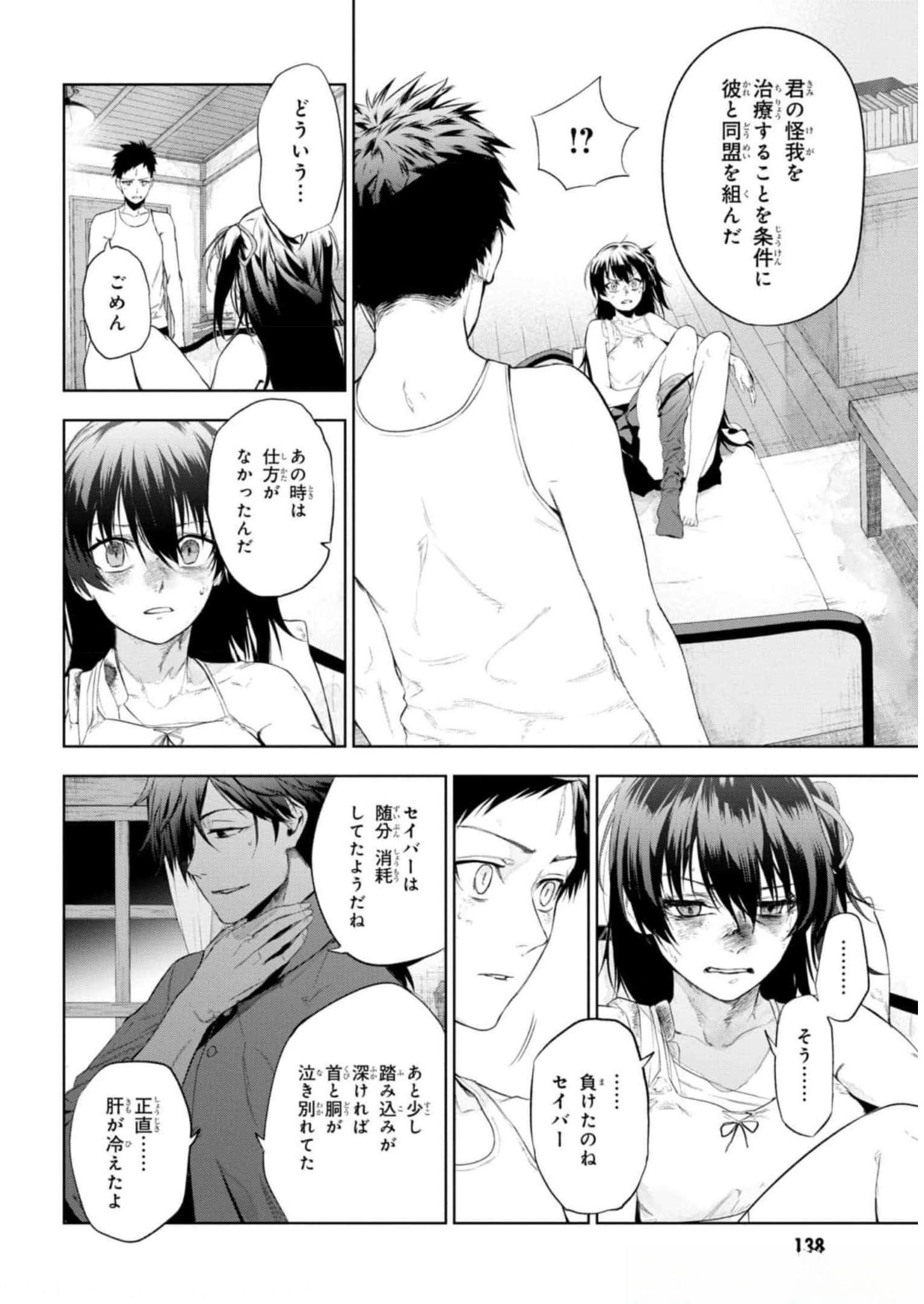 Teito Seihai Kitan Fate/type Redline - Chapter 12 - Page 18