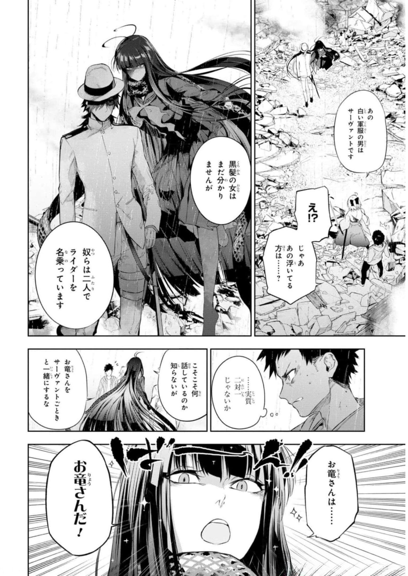 Teito Seihai Kitan Fate/type Redline - Chapter 12 - Page 2