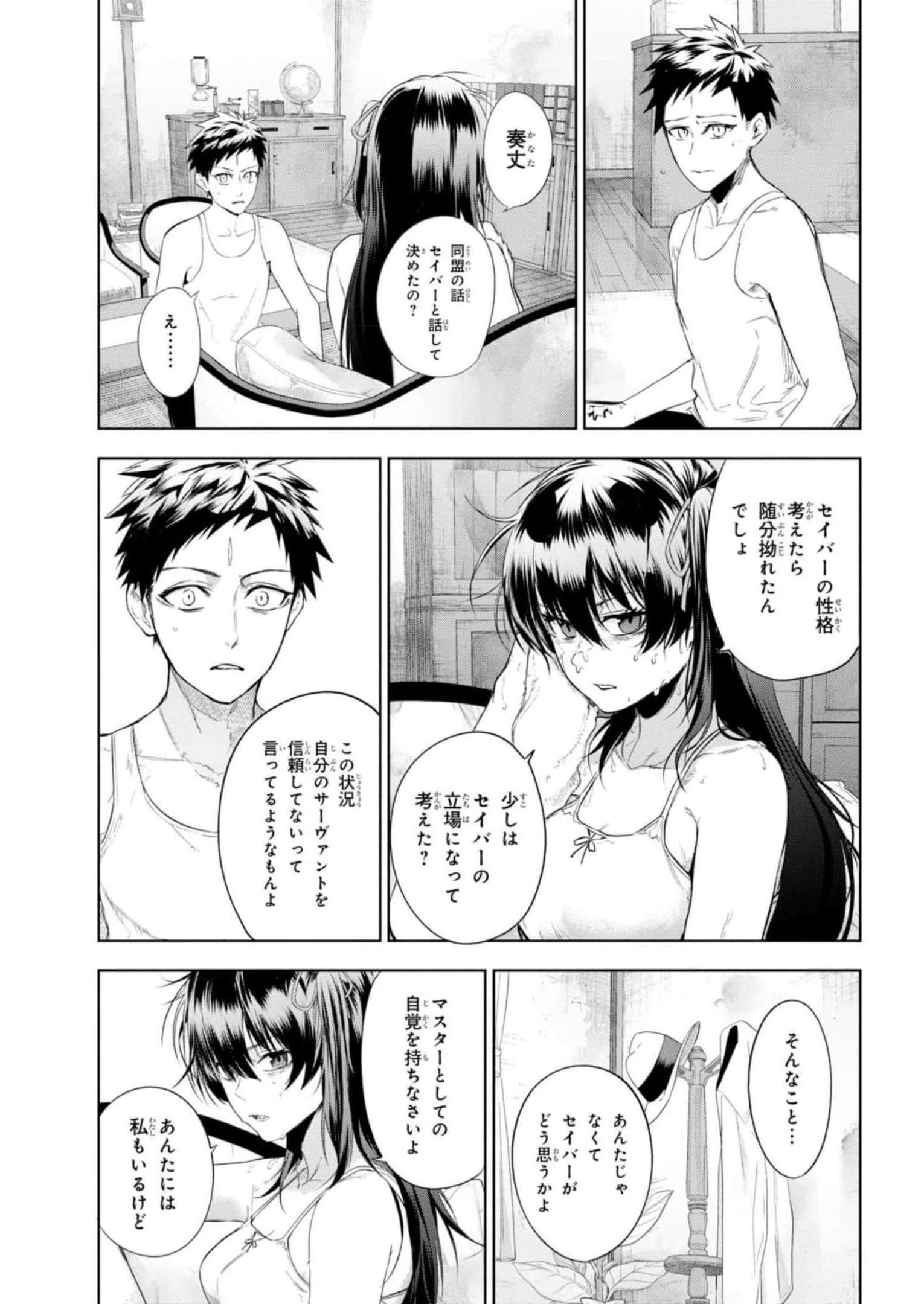 Teito Seihai Kitan Fate/type Redline - Chapter 12 - Page 25
