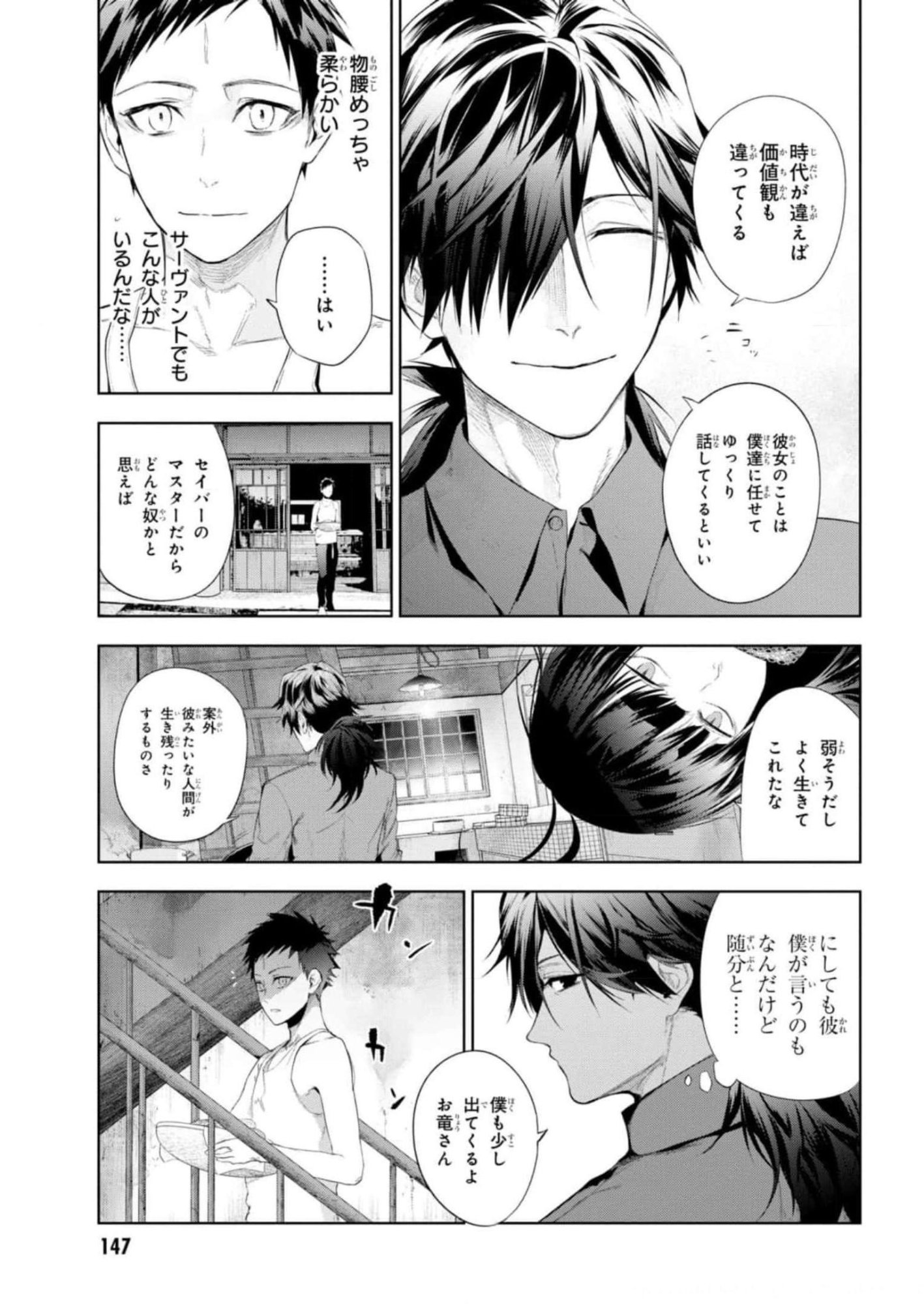 Teito Seihai Kitan Fate/type Redline - Chapter 12 - Page 27