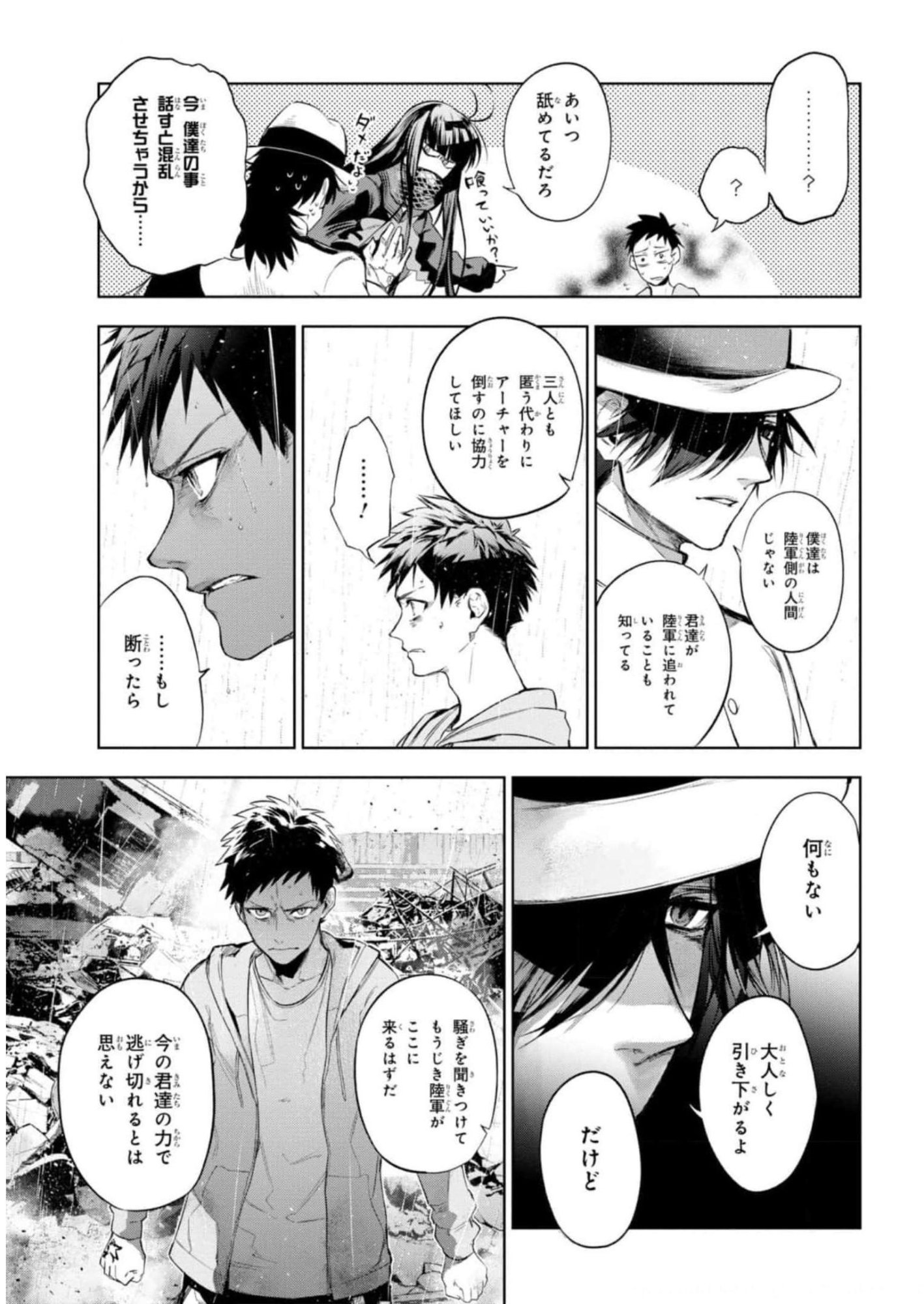 Teito Seihai Kitan Fate/type Redline - Chapter 12 - Page 3