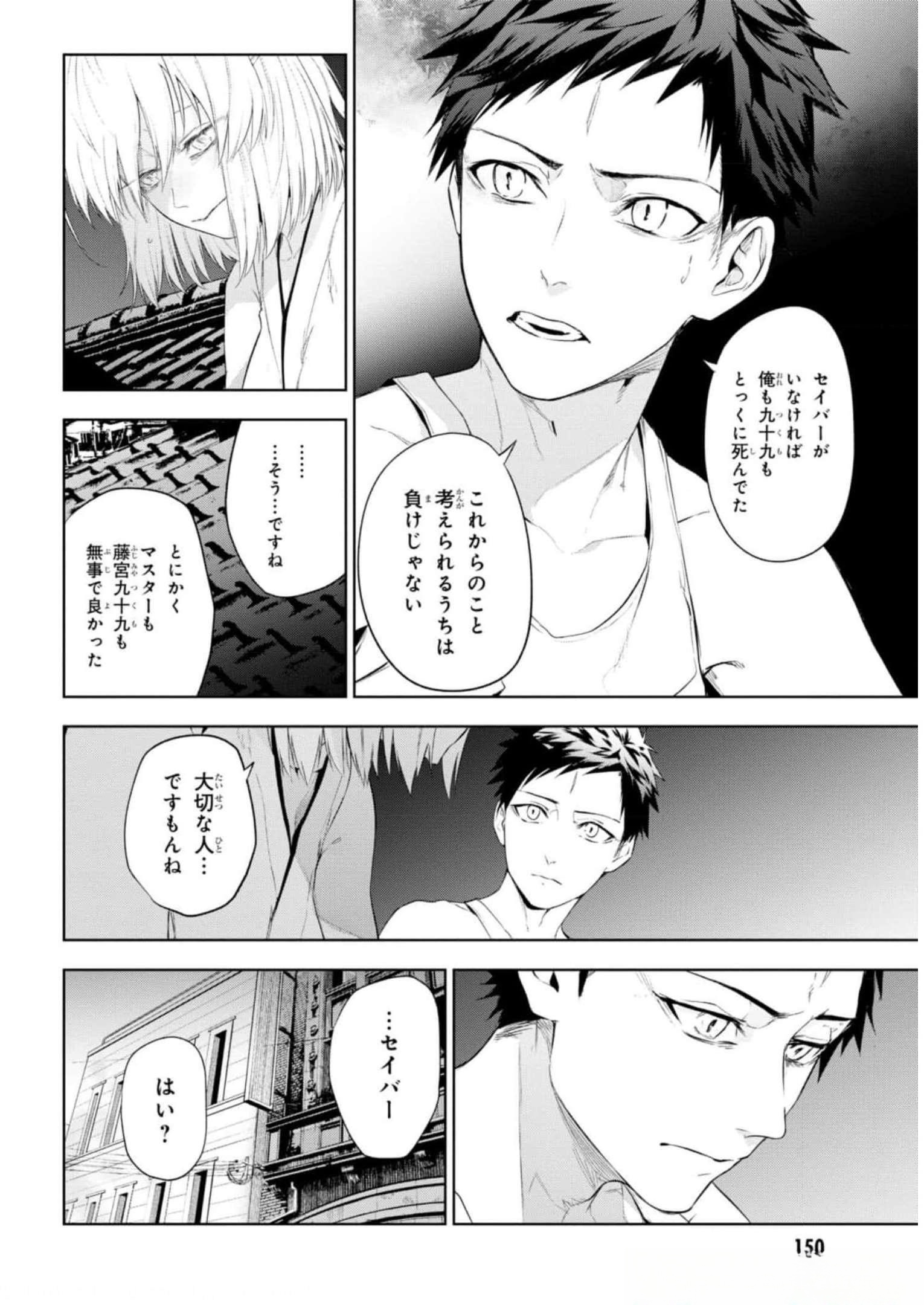 Teito Seihai Kitan Fate/type Redline - Chapter 12 - Page 30