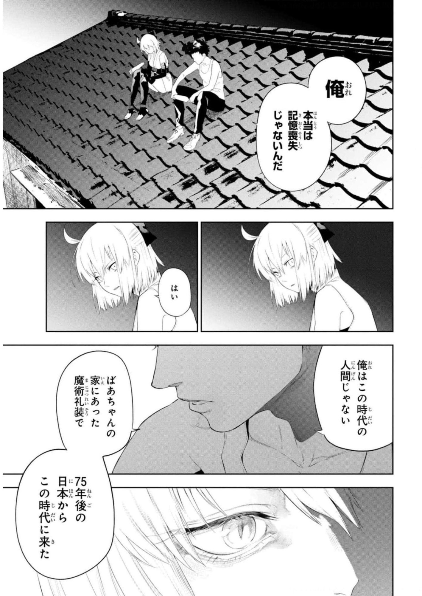 Teito Seihai Kitan Fate/type Redline - Chapter 12 - Page 31