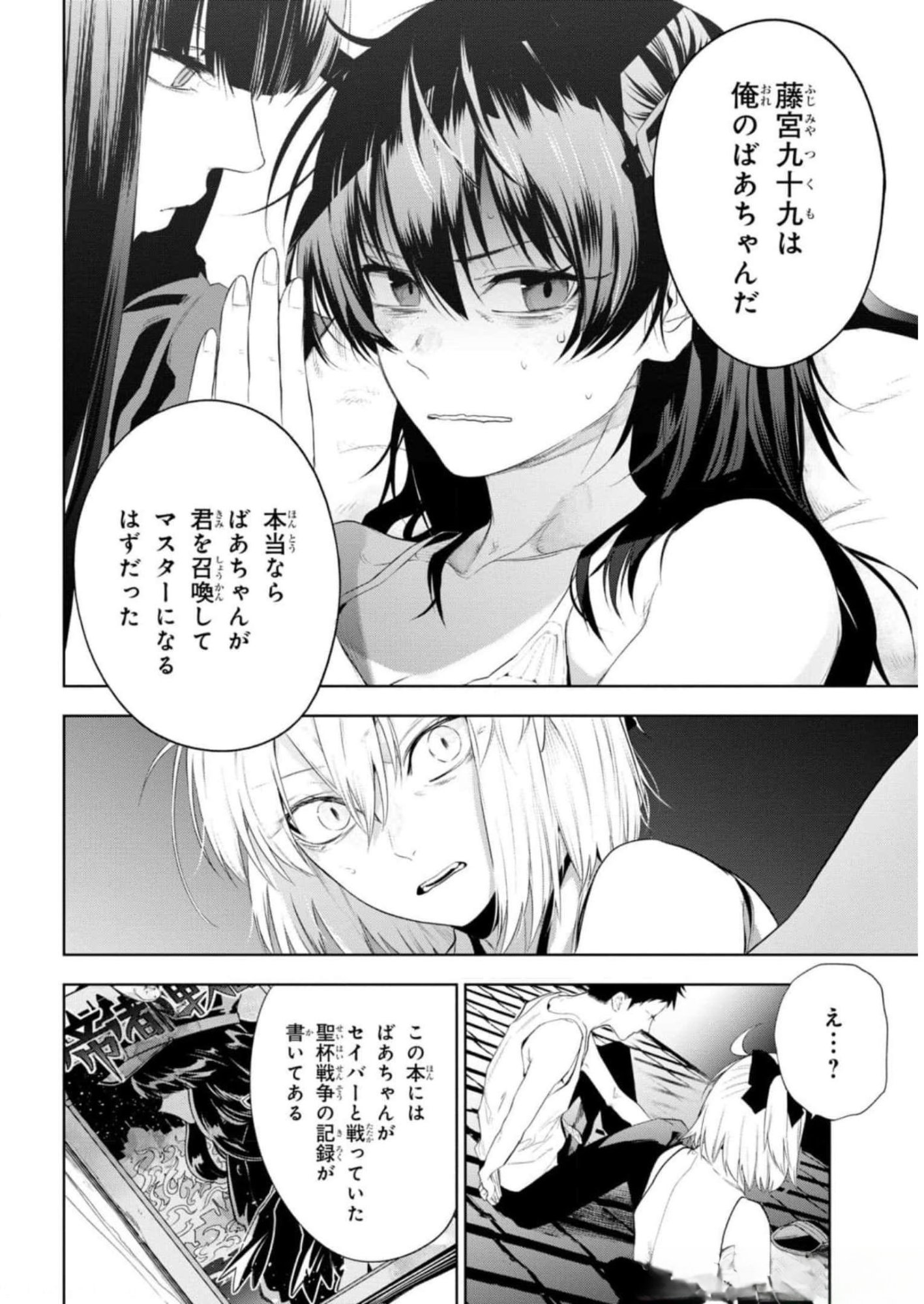 Teito Seihai Kitan Fate/type Redline - Chapter 12 - Page 32