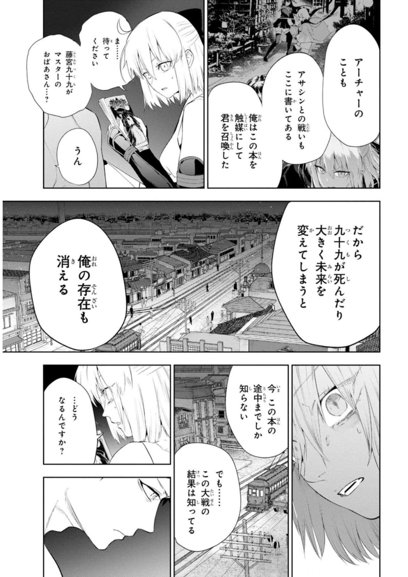 Teito Seihai Kitan Fate/type Redline - Chapter 12 - Page 33