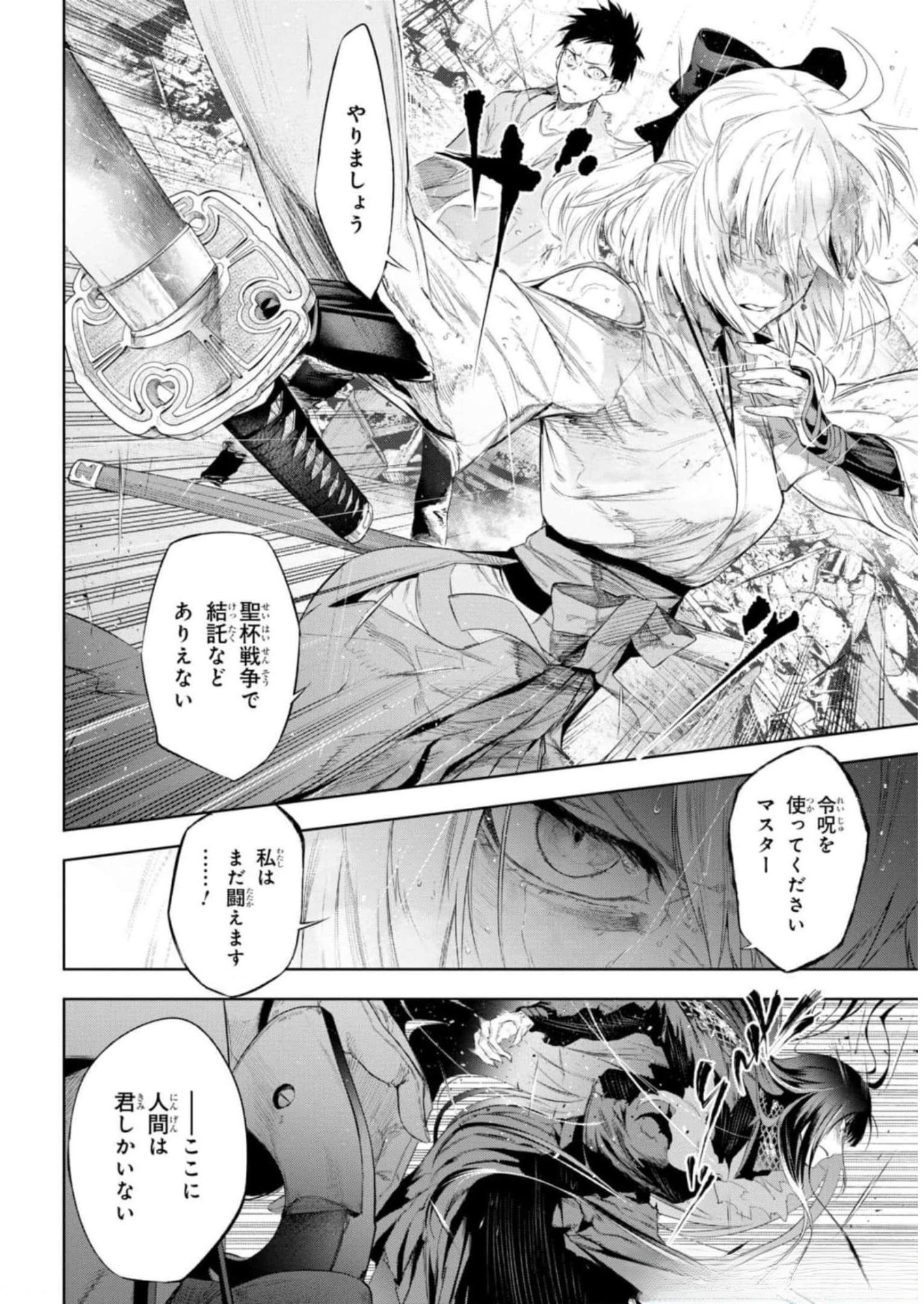 Teito Seihai Kitan Fate/type Redline - Chapter 12 - Page 4