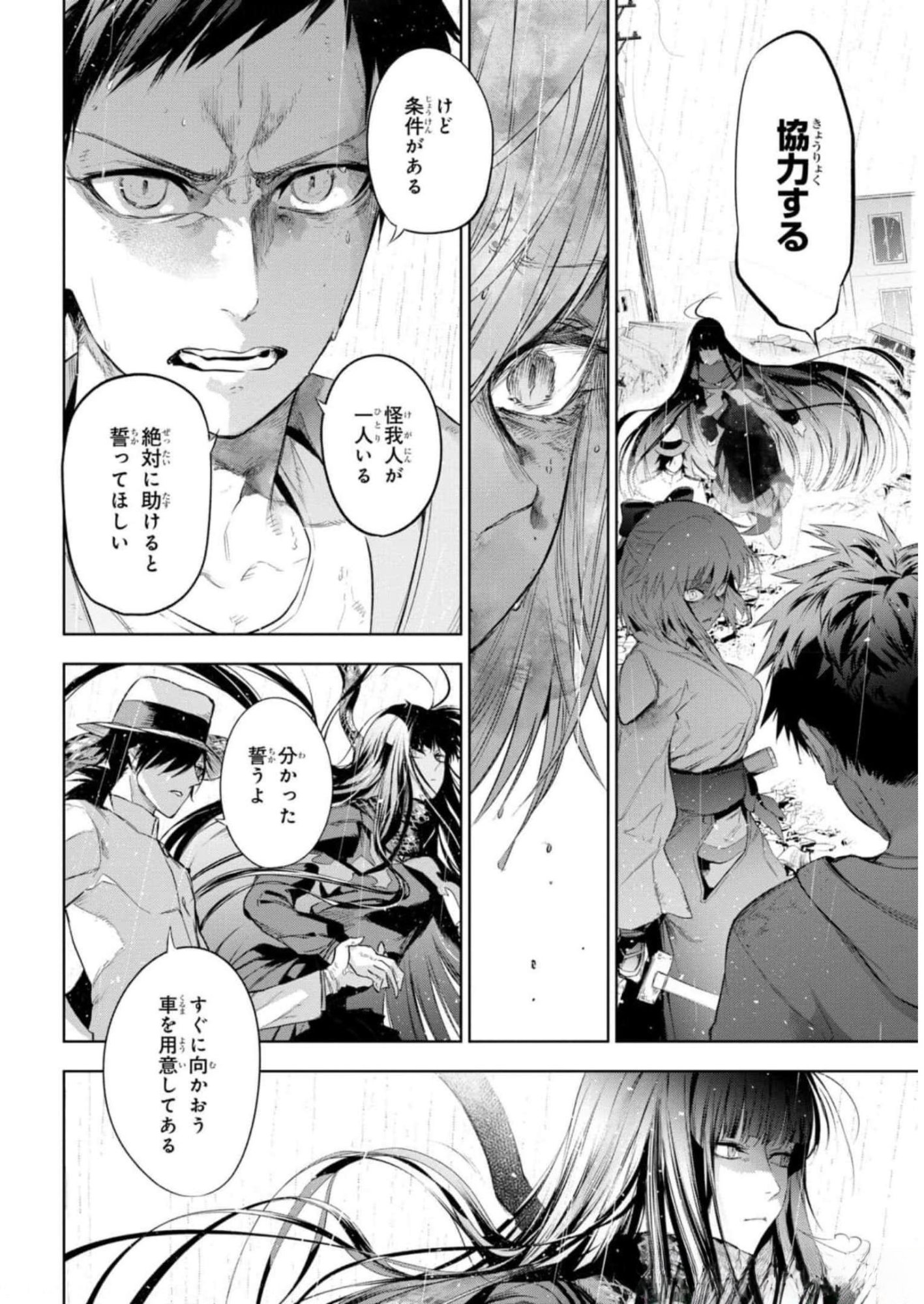 Teito Seihai Kitan Fate/type Redline - Chapter 12 - Page 6