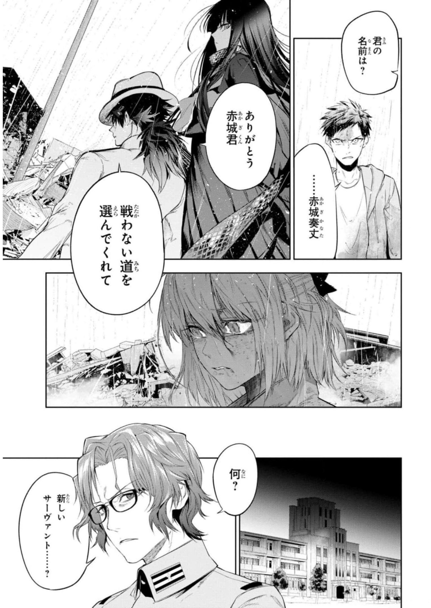 Teito Seihai Kitan Fate/type Redline - Chapter 12 - Page 7
