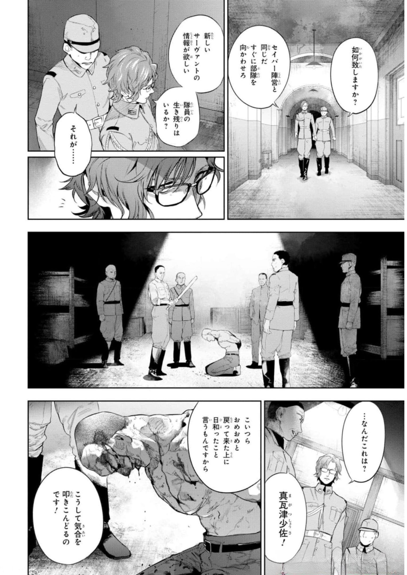 Teito Seihai Kitan Fate/type Redline - Chapter 12 - Page 8