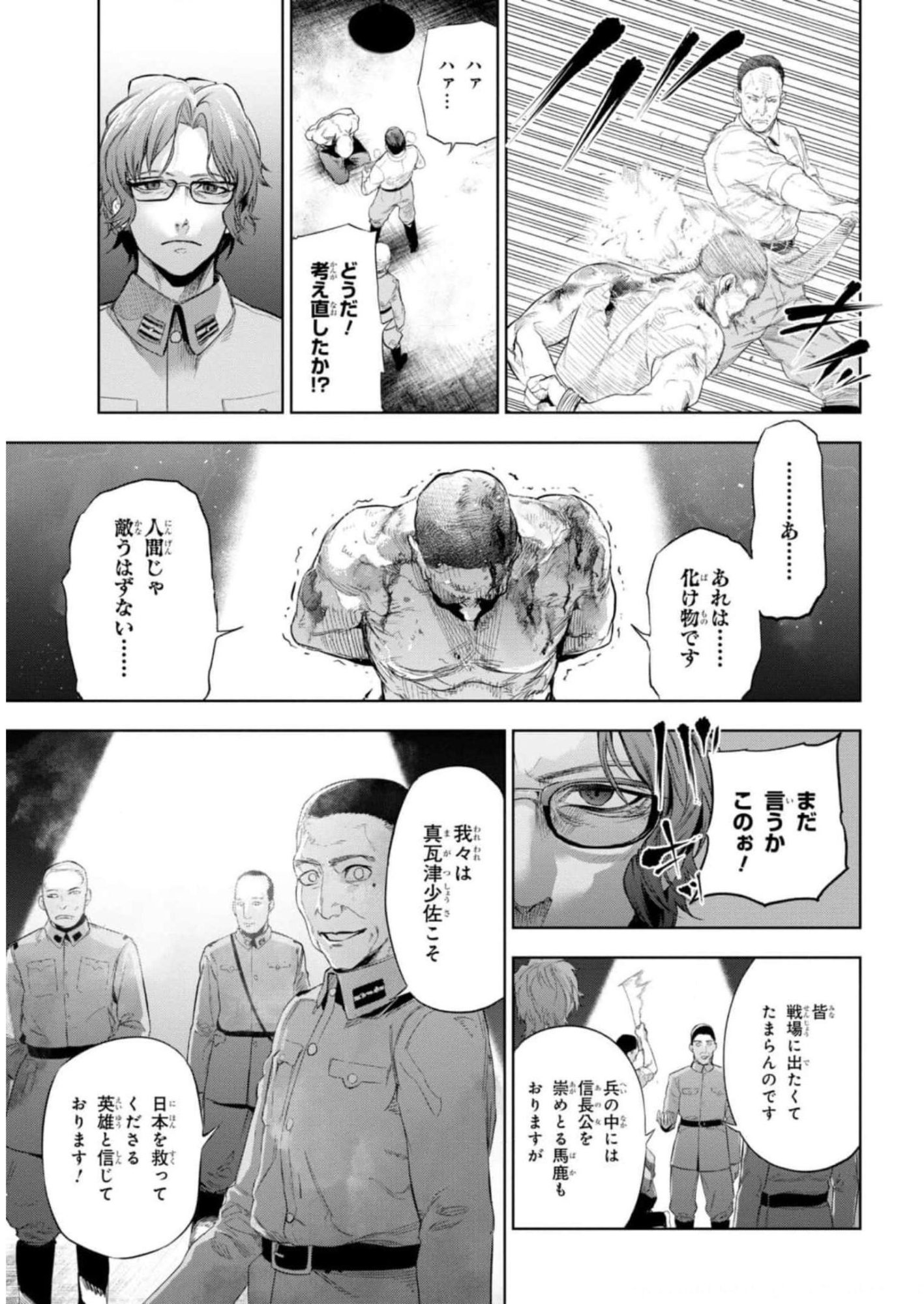 Teito Seihai Kitan Fate/type Redline - Chapter 12 - Page 9