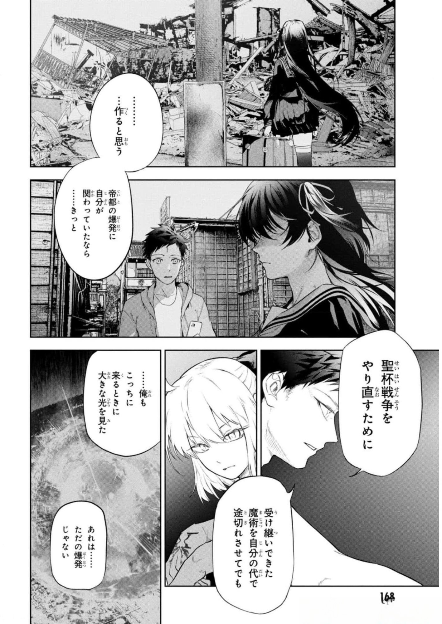 Teito Seihai Kitan Fate/type Redline - Chapter 13 - Page 10