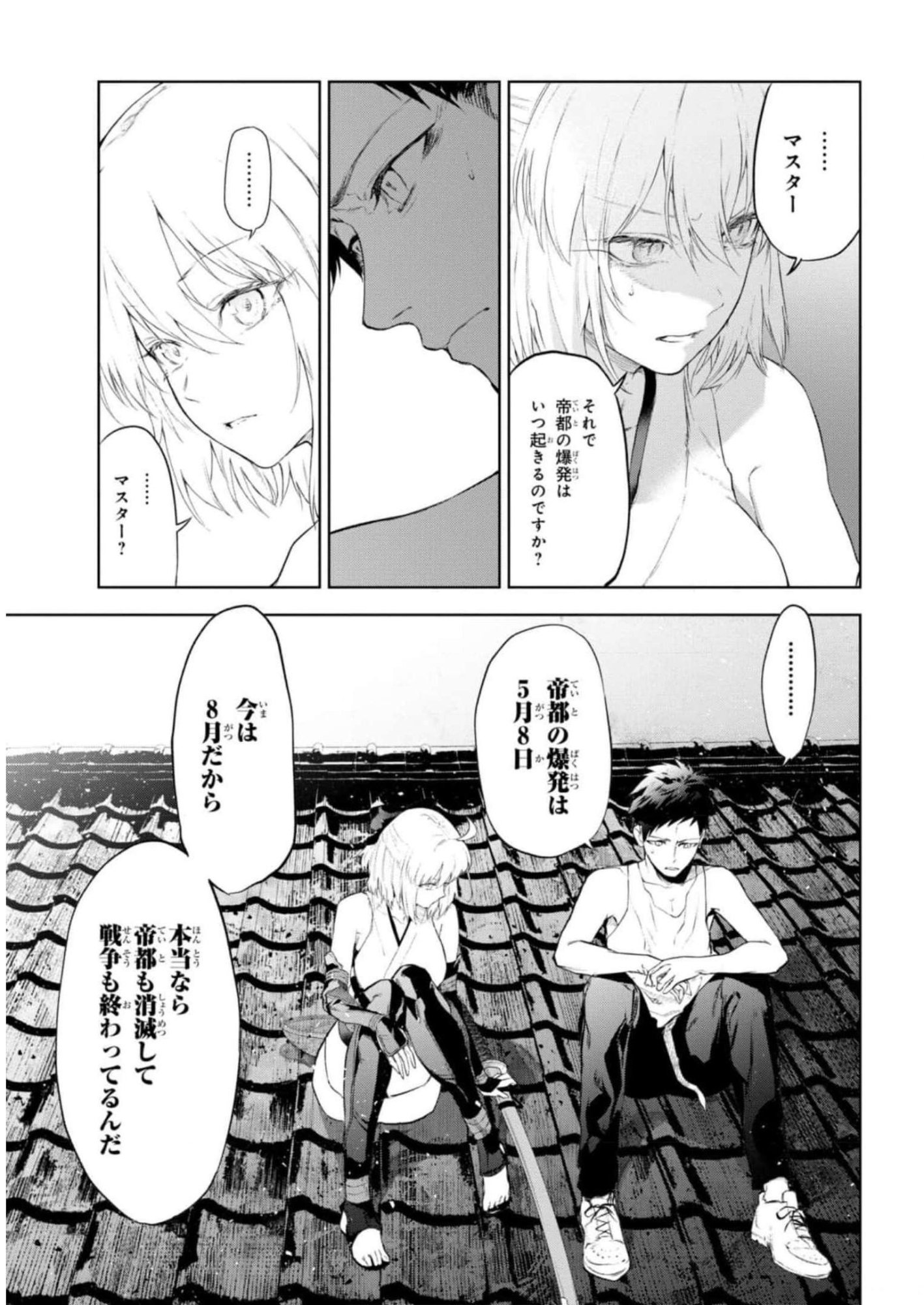 Teito Seihai Kitan Fate/type Redline - Chapter 13 - Page 11