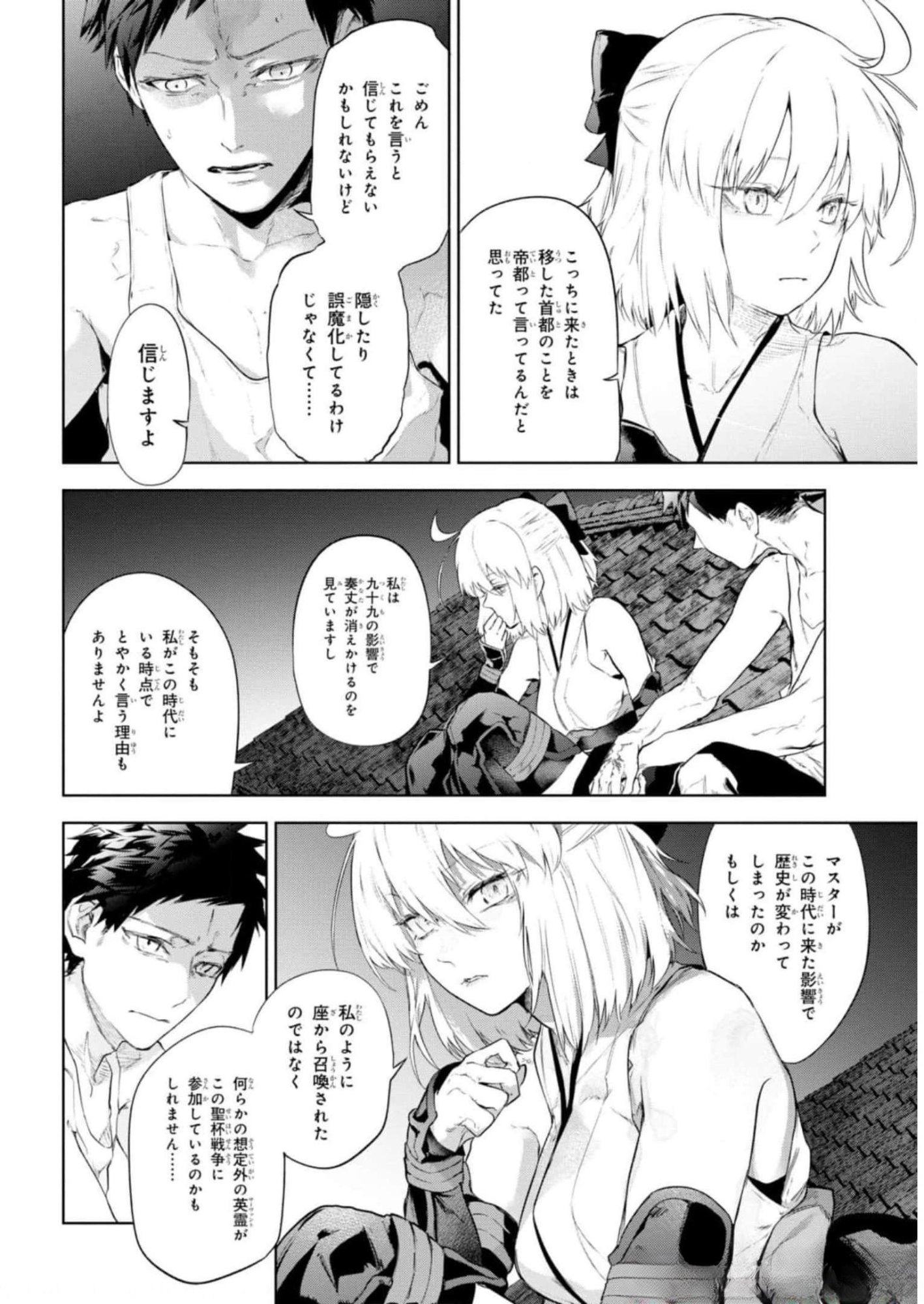 Teito Seihai Kitan Fate/type Redline - Chapter 13 - Page 12