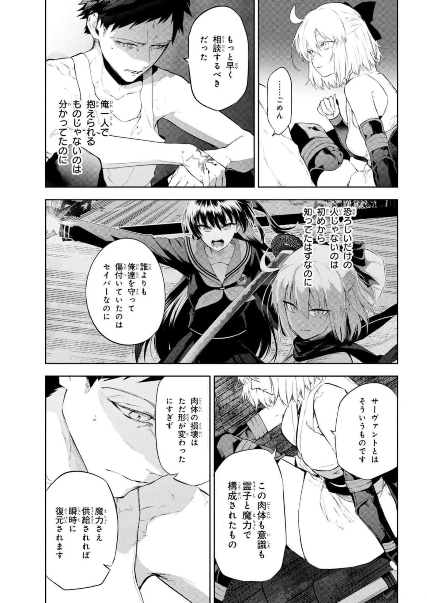 Teito Seihai Kitan Fate/type Redline - Chapter 13 - Page 13