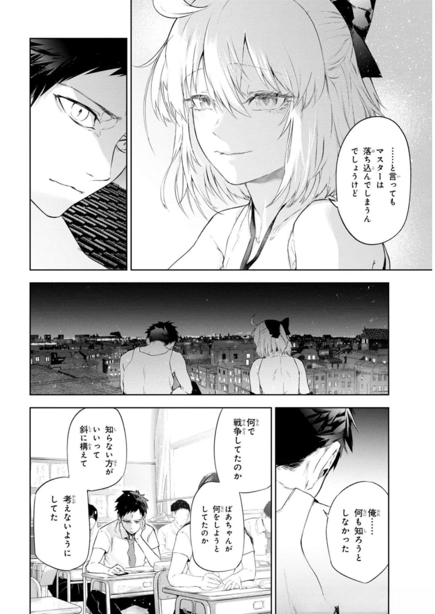 Teito Seihai Kitan Fate/type Redline - Chapter 13 - Page 14