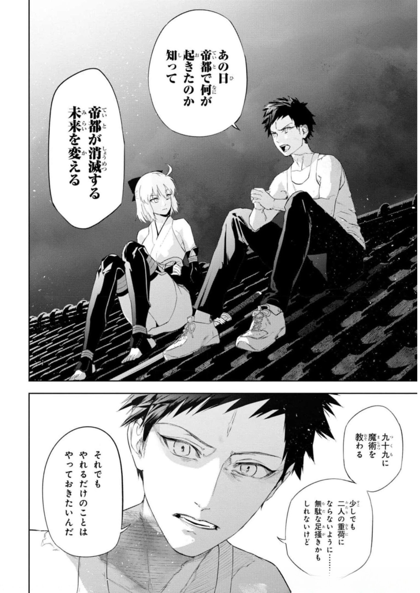 Teito Seihai Kitan Fate/type Redline - Chapter 13 - Page 16