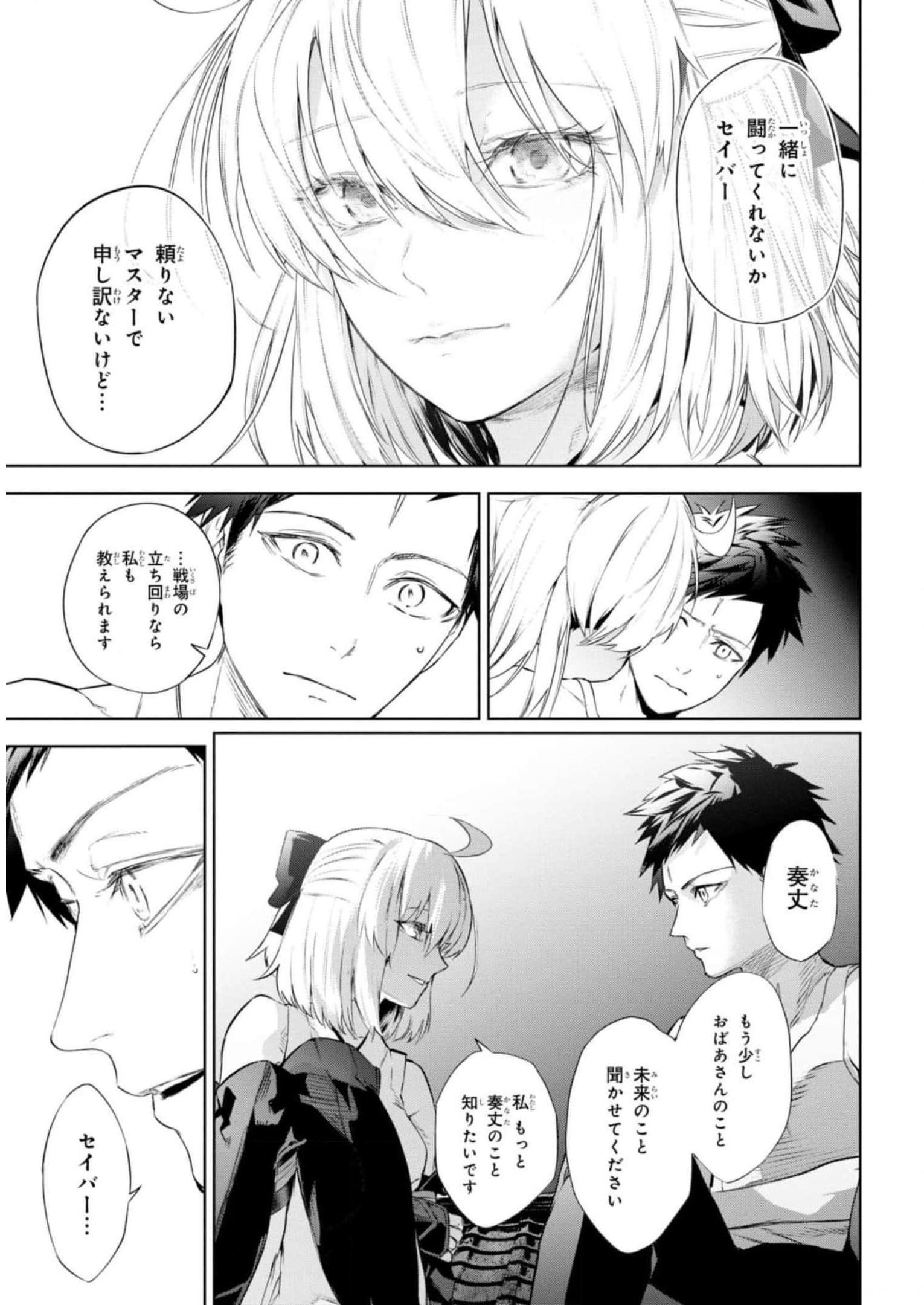 Teito Seihai Kitan Fate/type Redline - Chapter 13 - Page 17