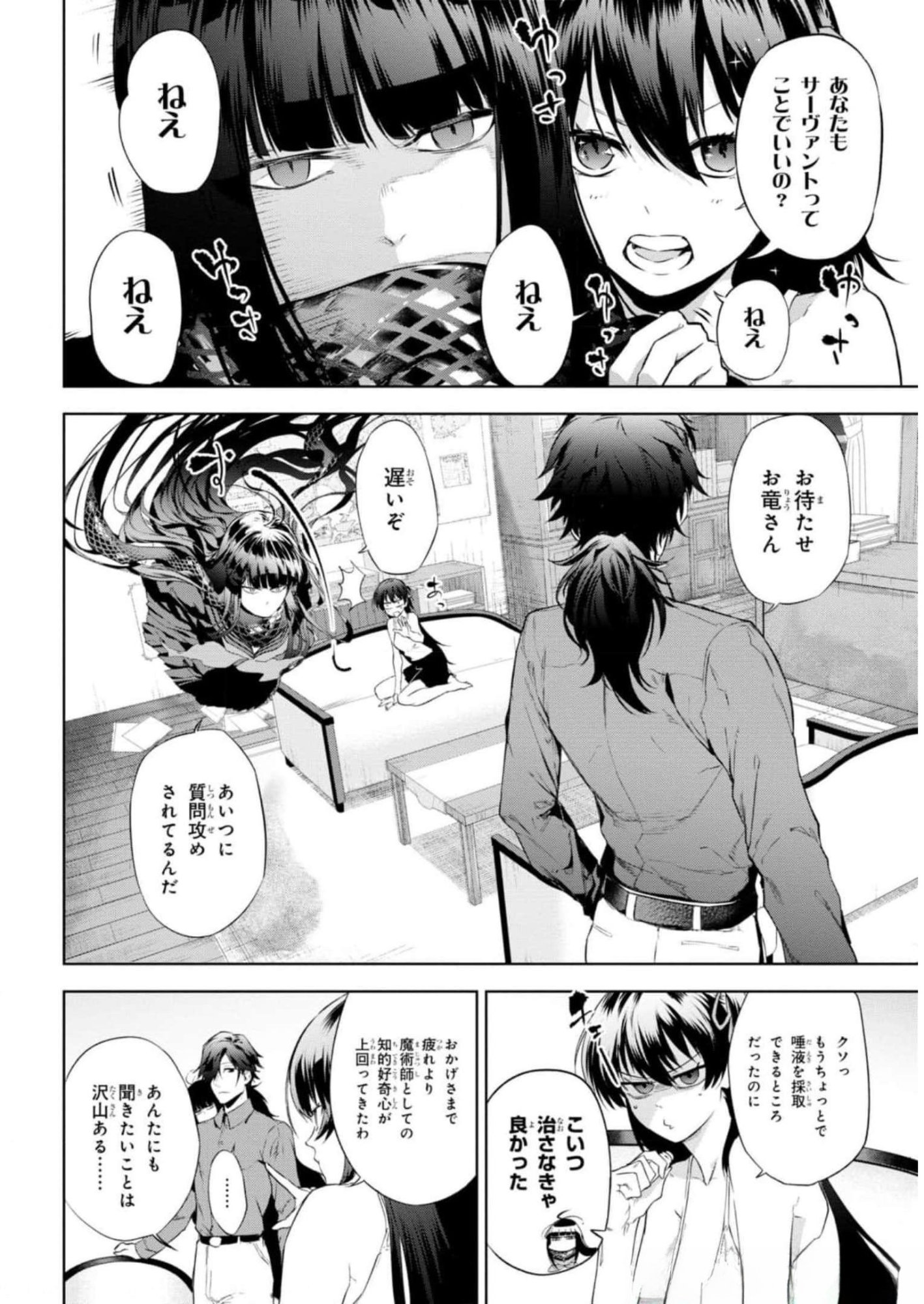 Teito Seihai Kitan Fate/type Redline - Chapter 13 - Page 2