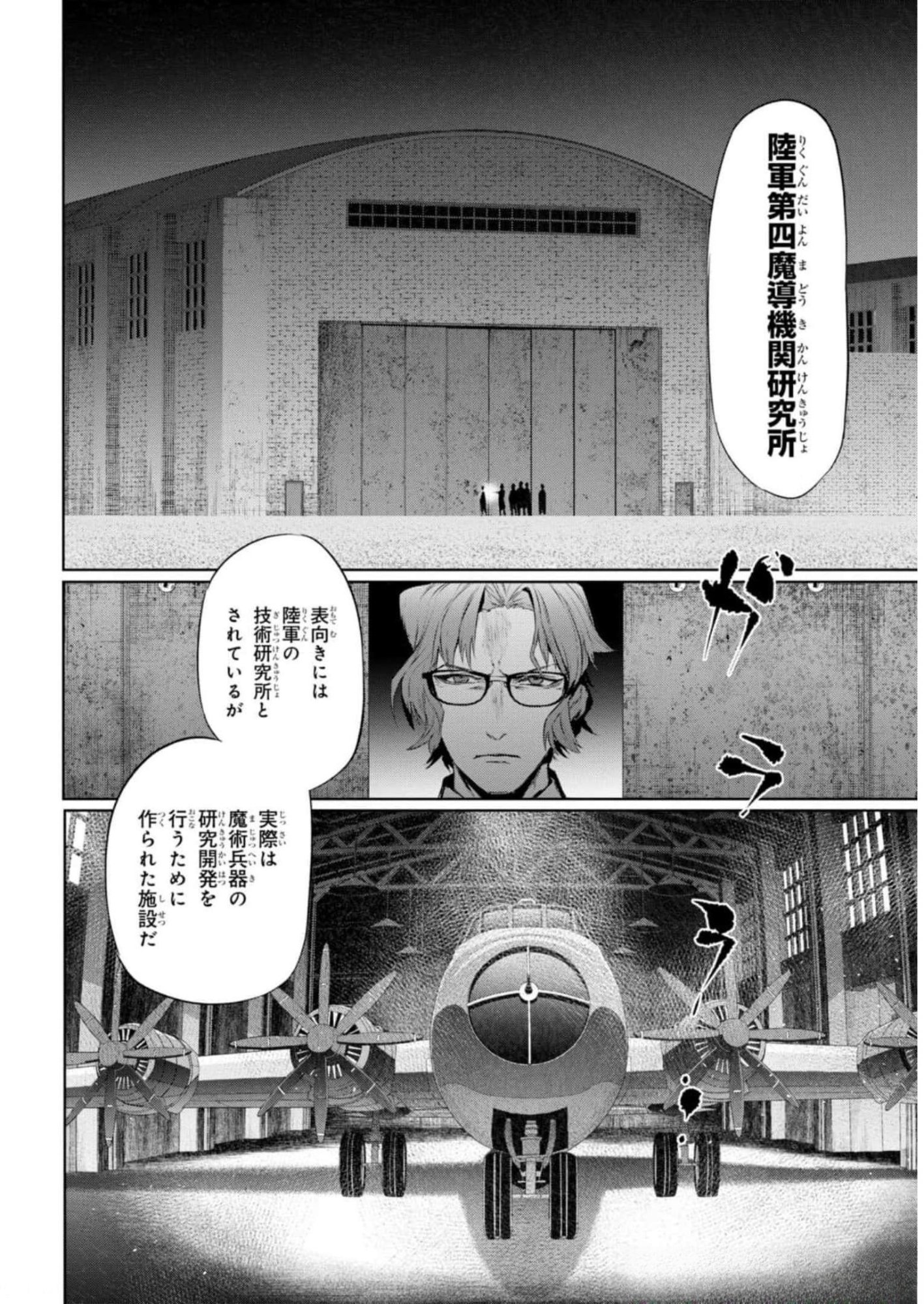 Teito Seihai Kitan Fate/type Redline - Chapter 13 - Page 28