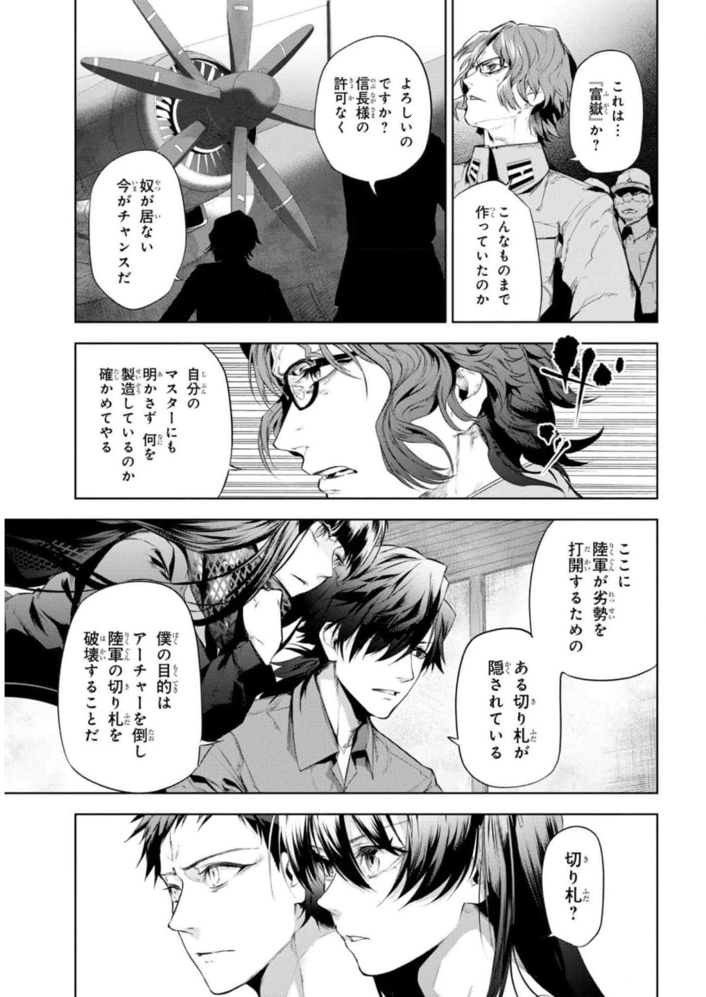Teito Seihai Kitan Fate/type Redline - Chapter 13 - Page 29