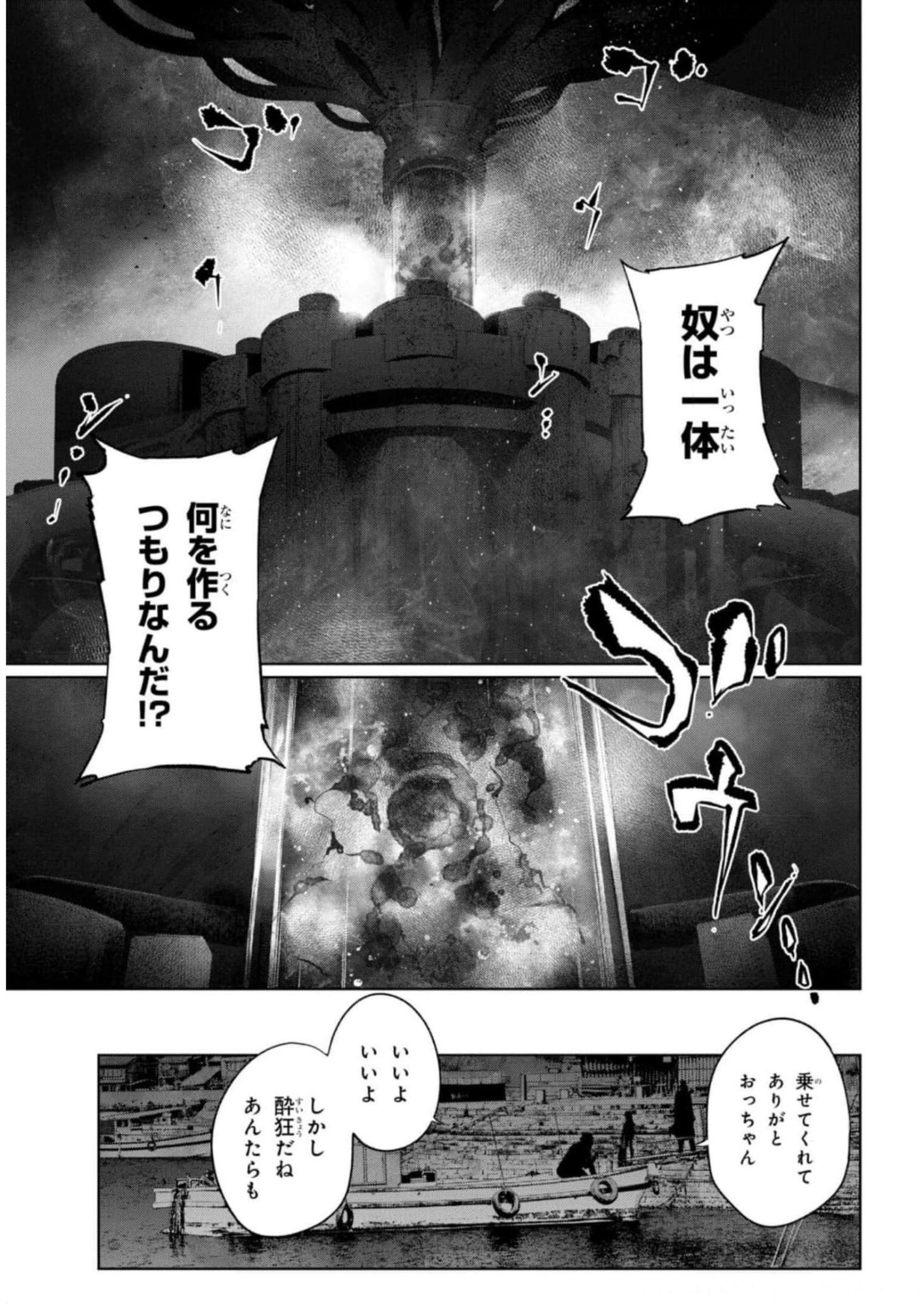 Teito Seihai Kitan Fate/type Redline - Chapter 13 - Page 31