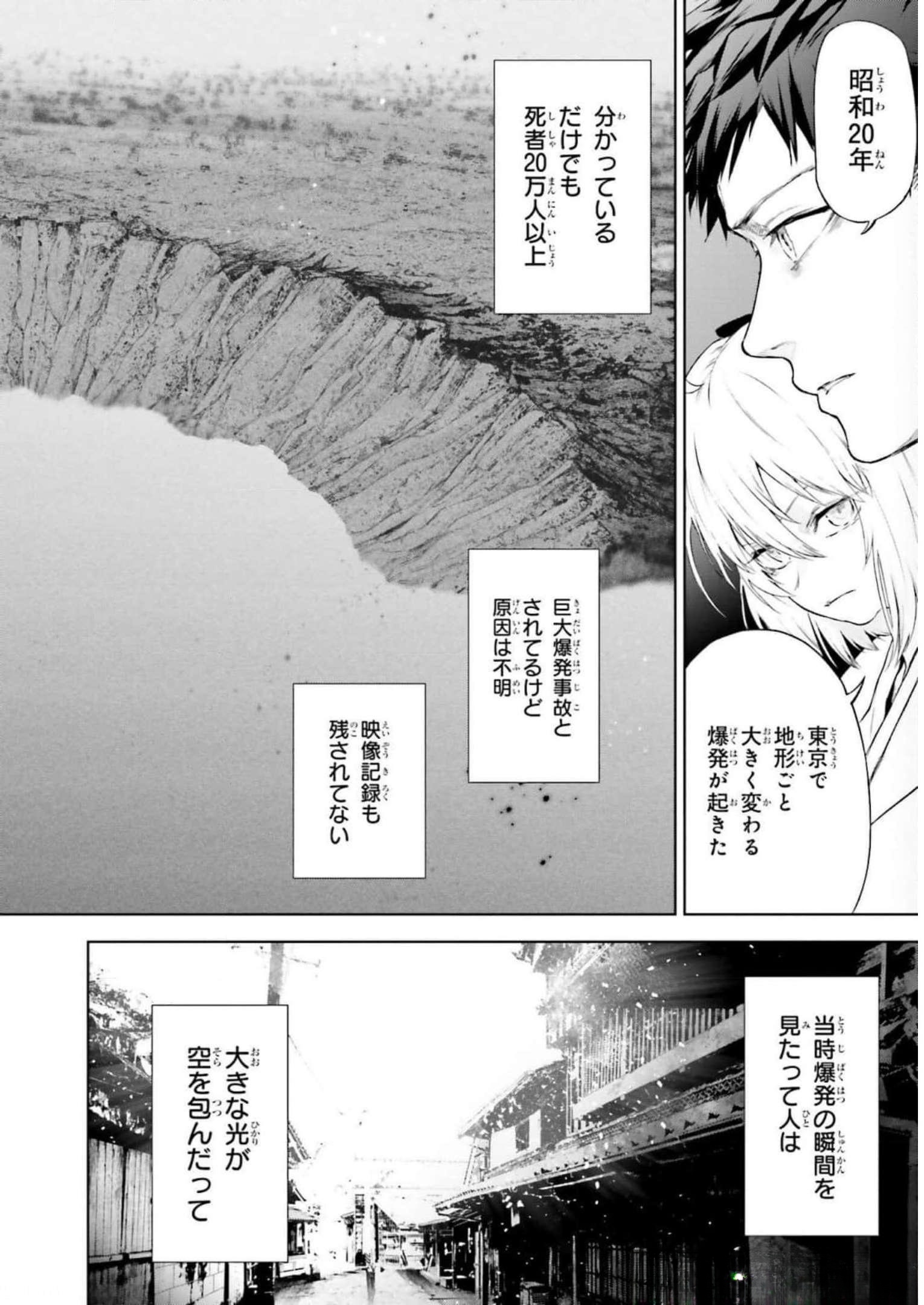 Teito Seihai Kitan Fate/type Redline - Chapter 13 - Page 4