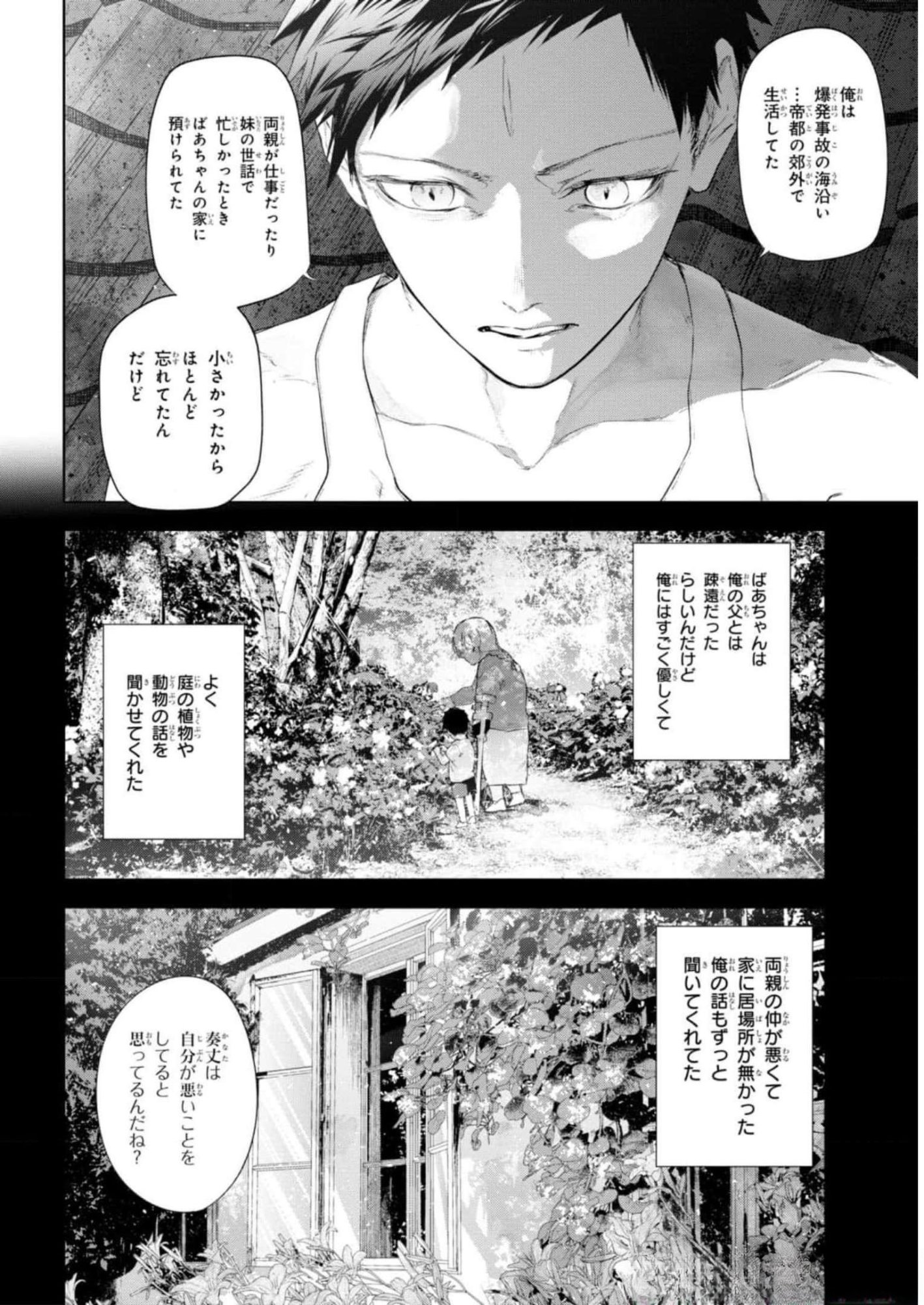 Teito Seihai Kitan Fate/type Redline - Chapter 13 - Page 6