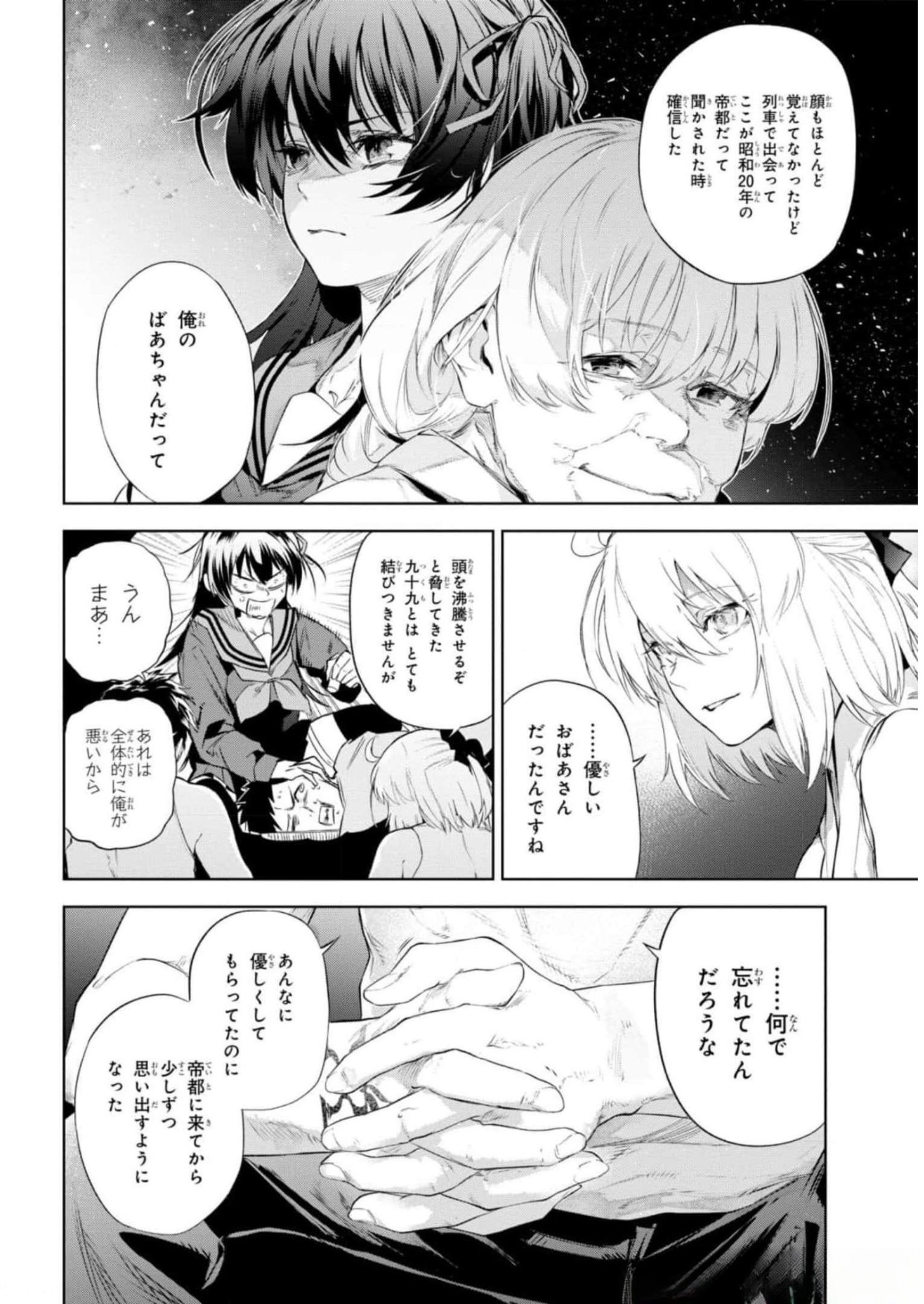 Teito Seihai Kitan Fate/type Redline - Chapter 13 - Page 8