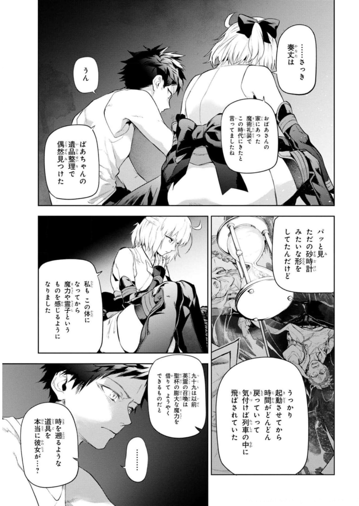Teito Seihai Kitan Fate/type Redline - Chapter 13 - Page 9
