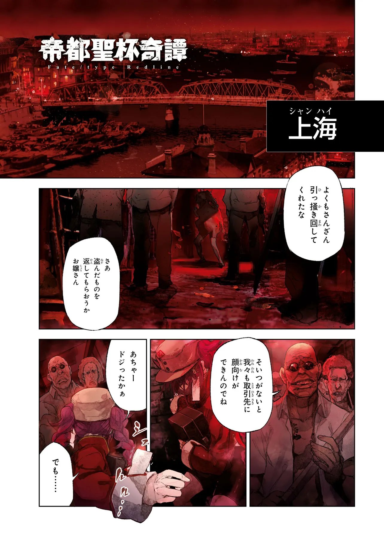 Teito Seihai Kitan Fate/type Redline - Chapter 14 - Page 1