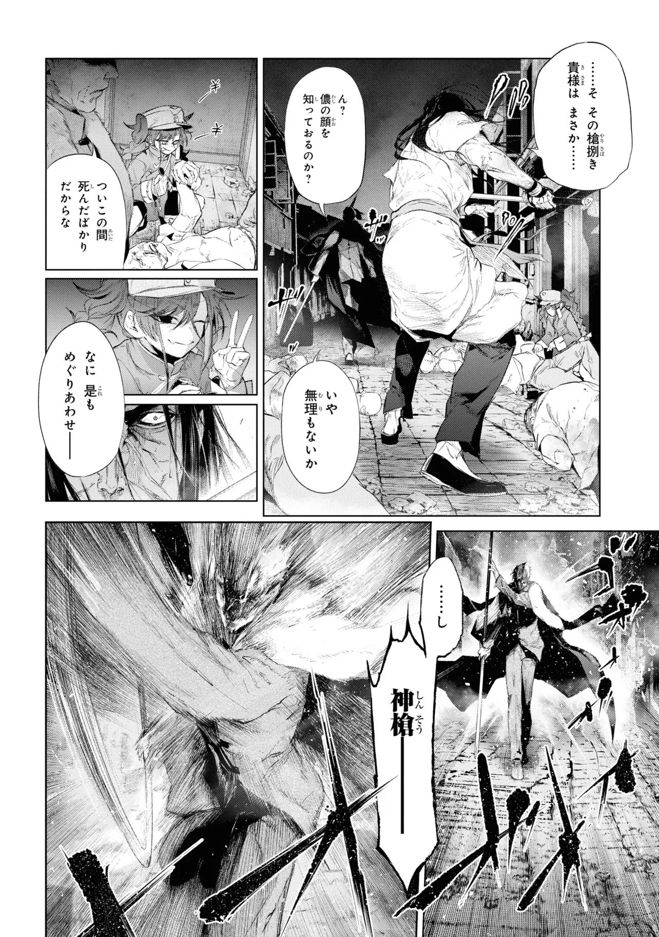 Teito Seihai Kitan Fate/type Redline - Chapter 14 - Page 10