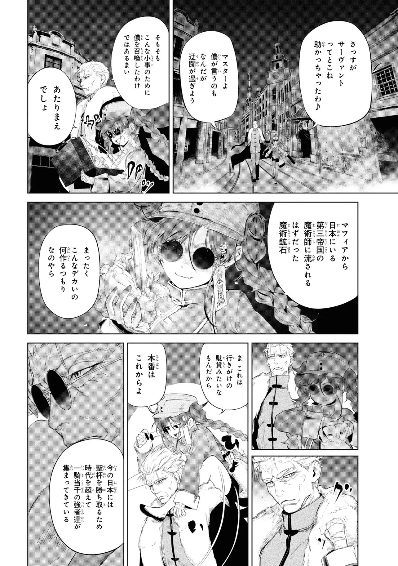 Teito Seihai Kitan Fate/type Redline - Chapter 14 - Page 12