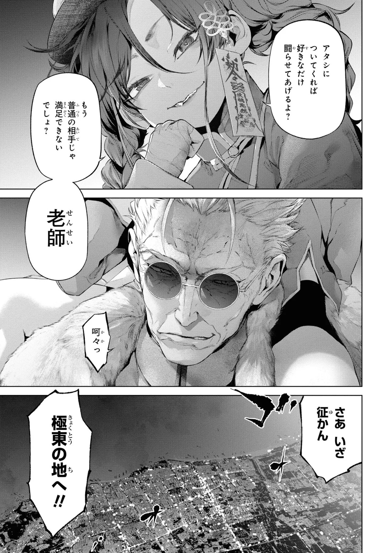 Teito Seihai Kitan Fate/type Redline - Chapter 14 - Page 13