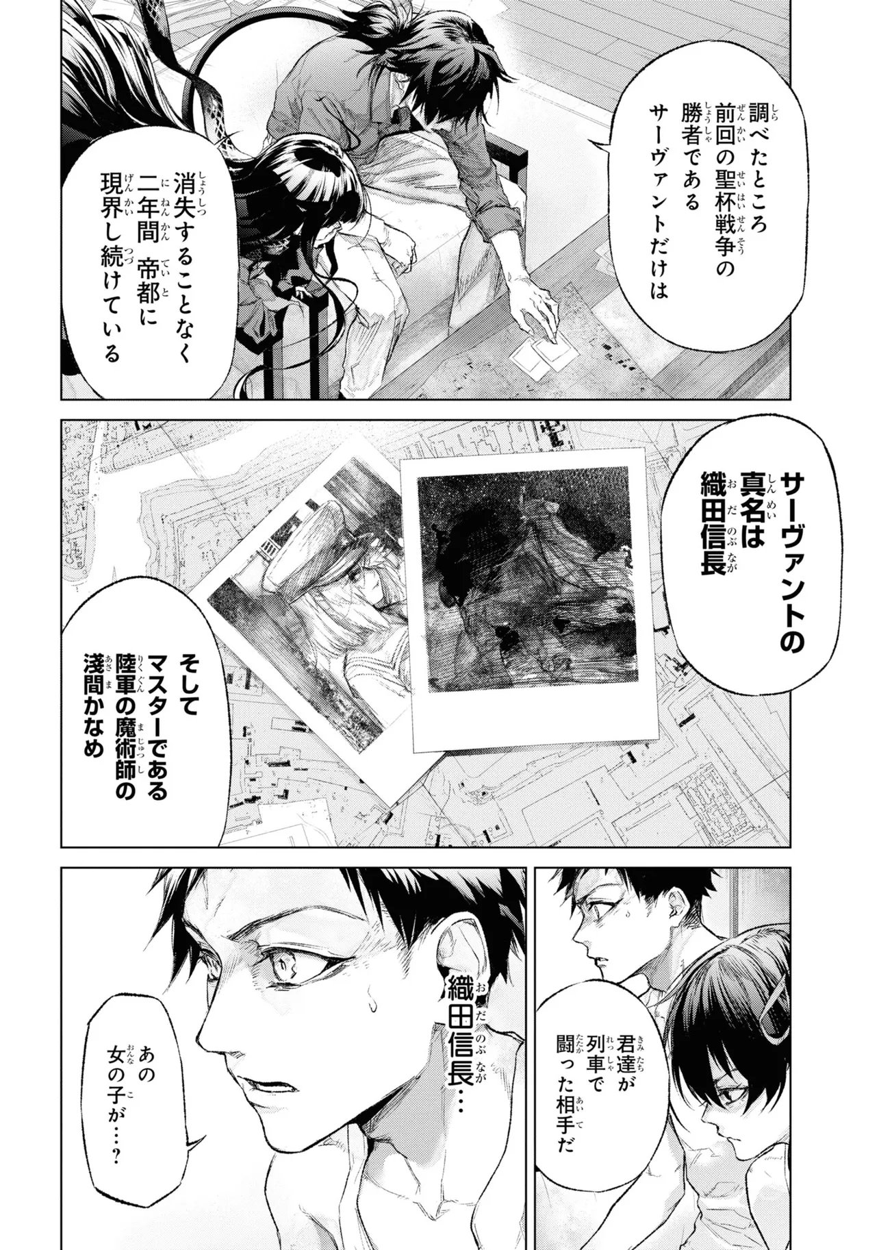 Teito Seihai Kitan Fate/type Redline - Chapter 14 - Page 16