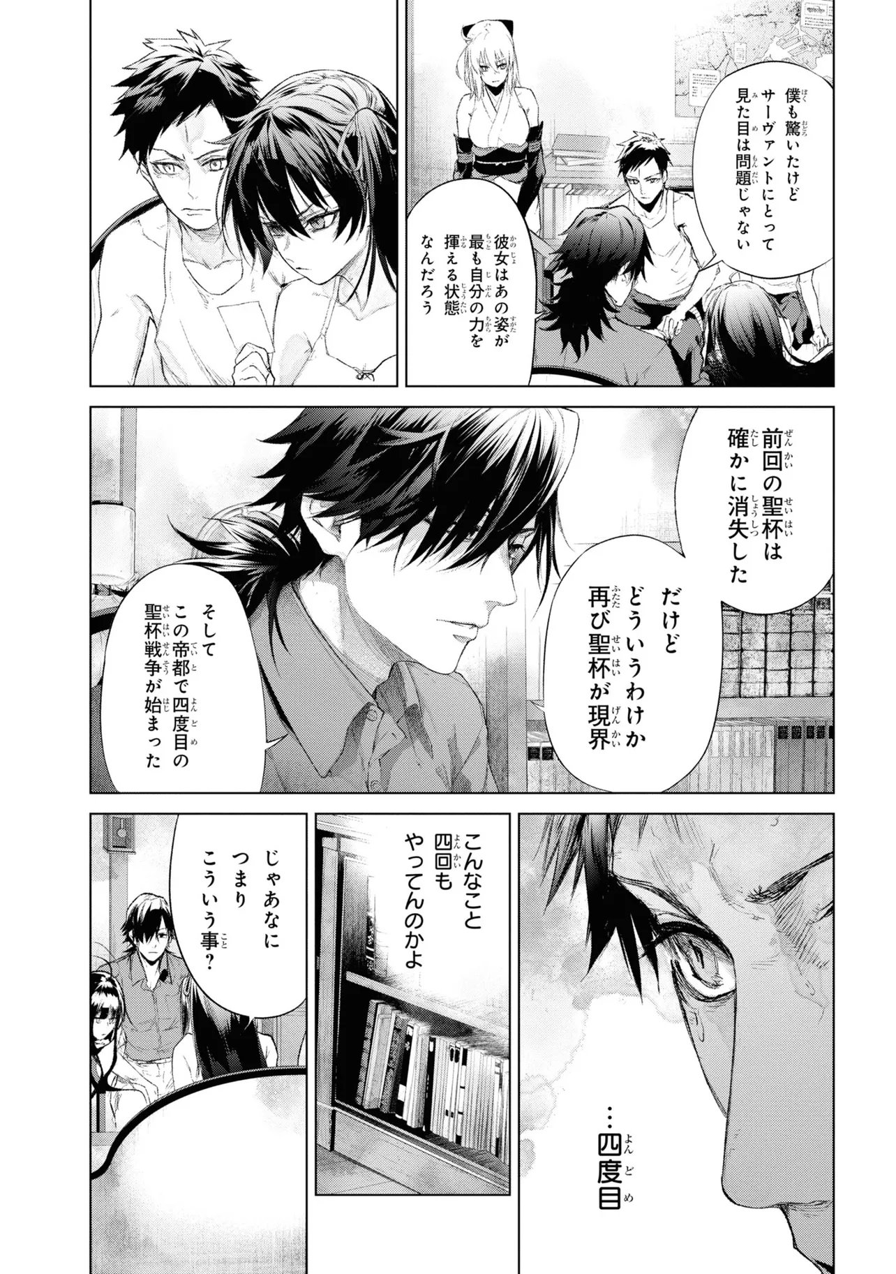 Teito Seihai Kitan Fate/type Redline - Chapter 14 - Page 17