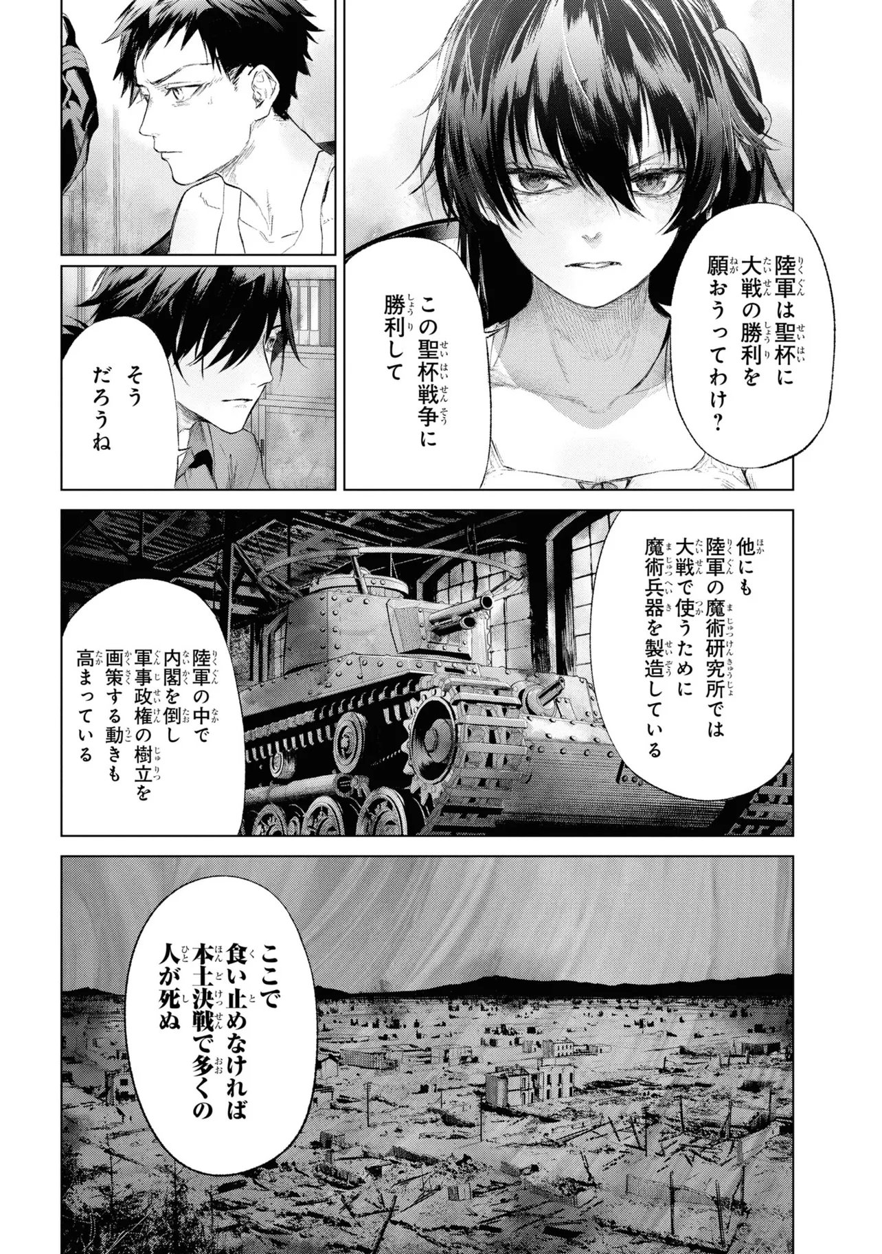 Teito Seihai Kitan Fate/type Redline - Chapter 14 - Page 18