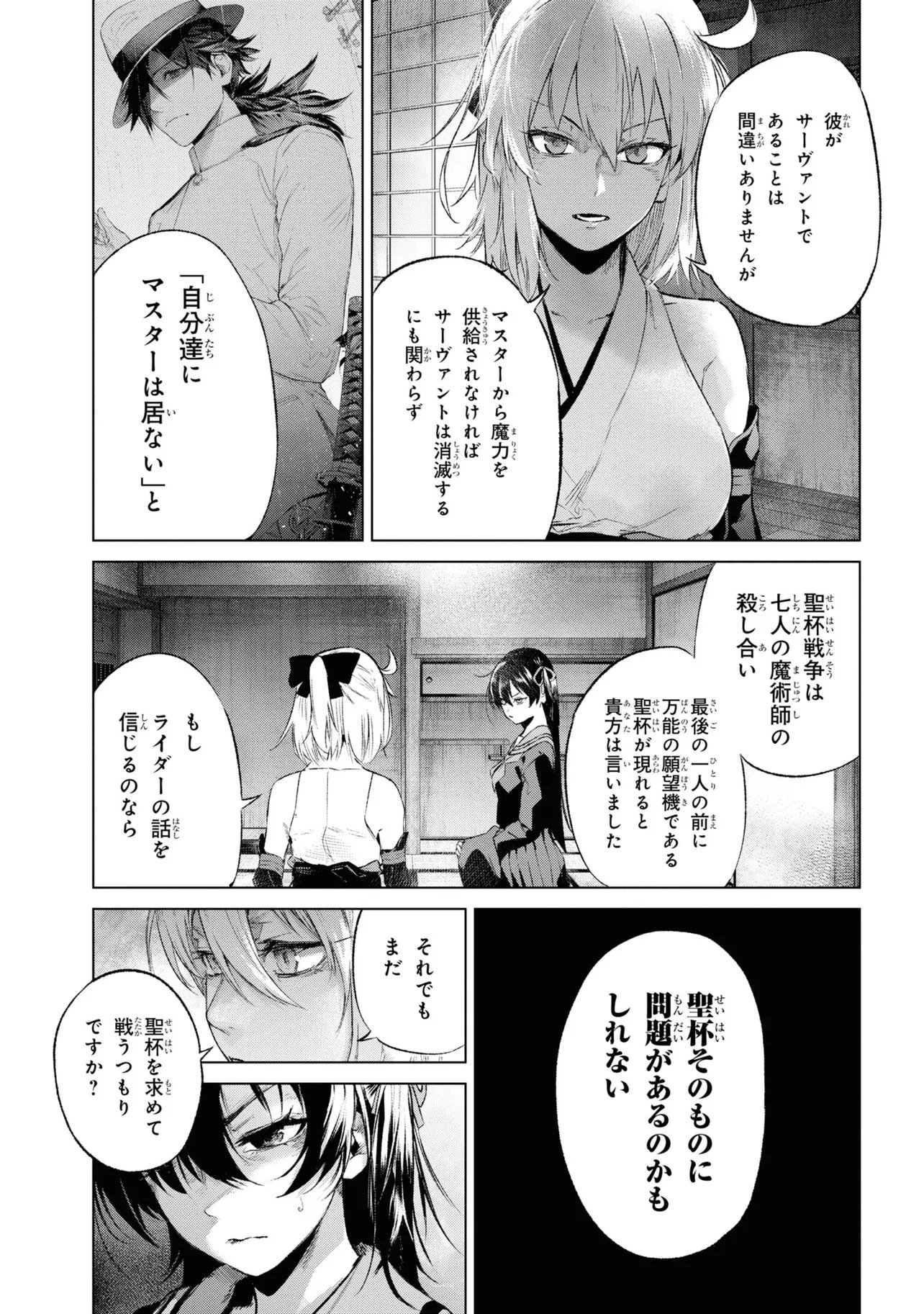 Teito Seihai Kitan Fate/type Redline - Chapter 14 - Page 23