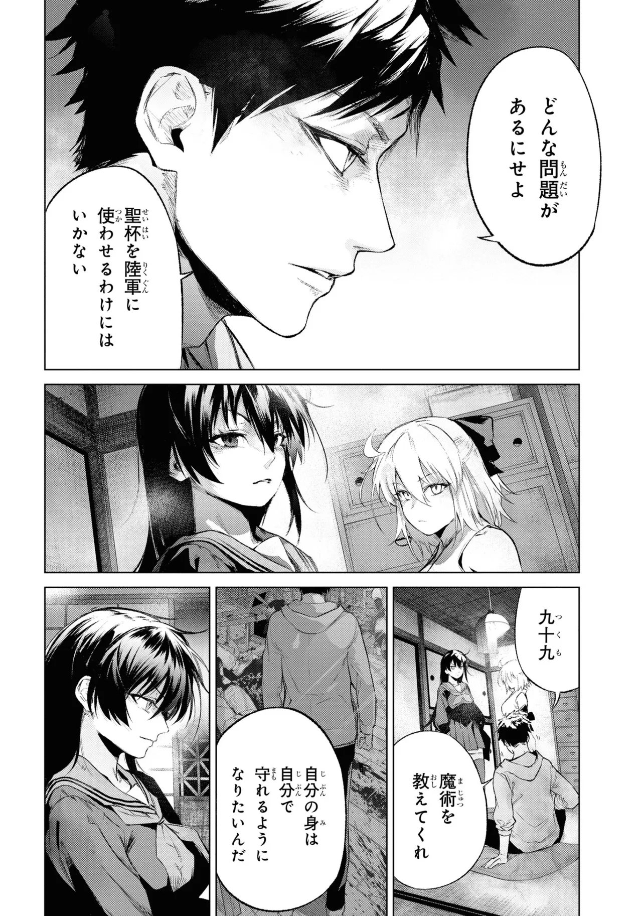 Teito Seihai Kitan Fate/type Redline - Chapter 14 - Page 24