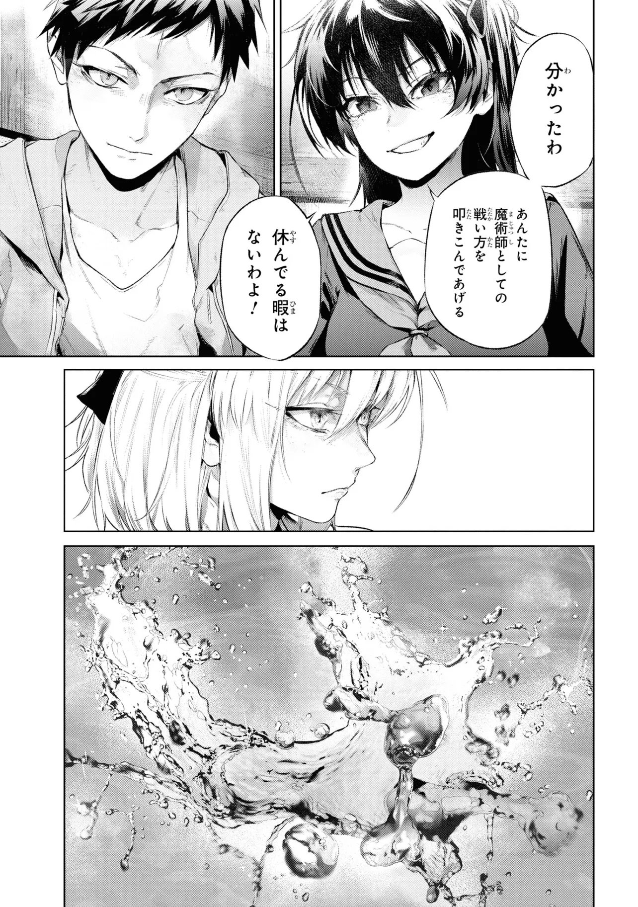 Teito Seihai Kitan Fate/type Redline - Chapter 14 - Page 25
