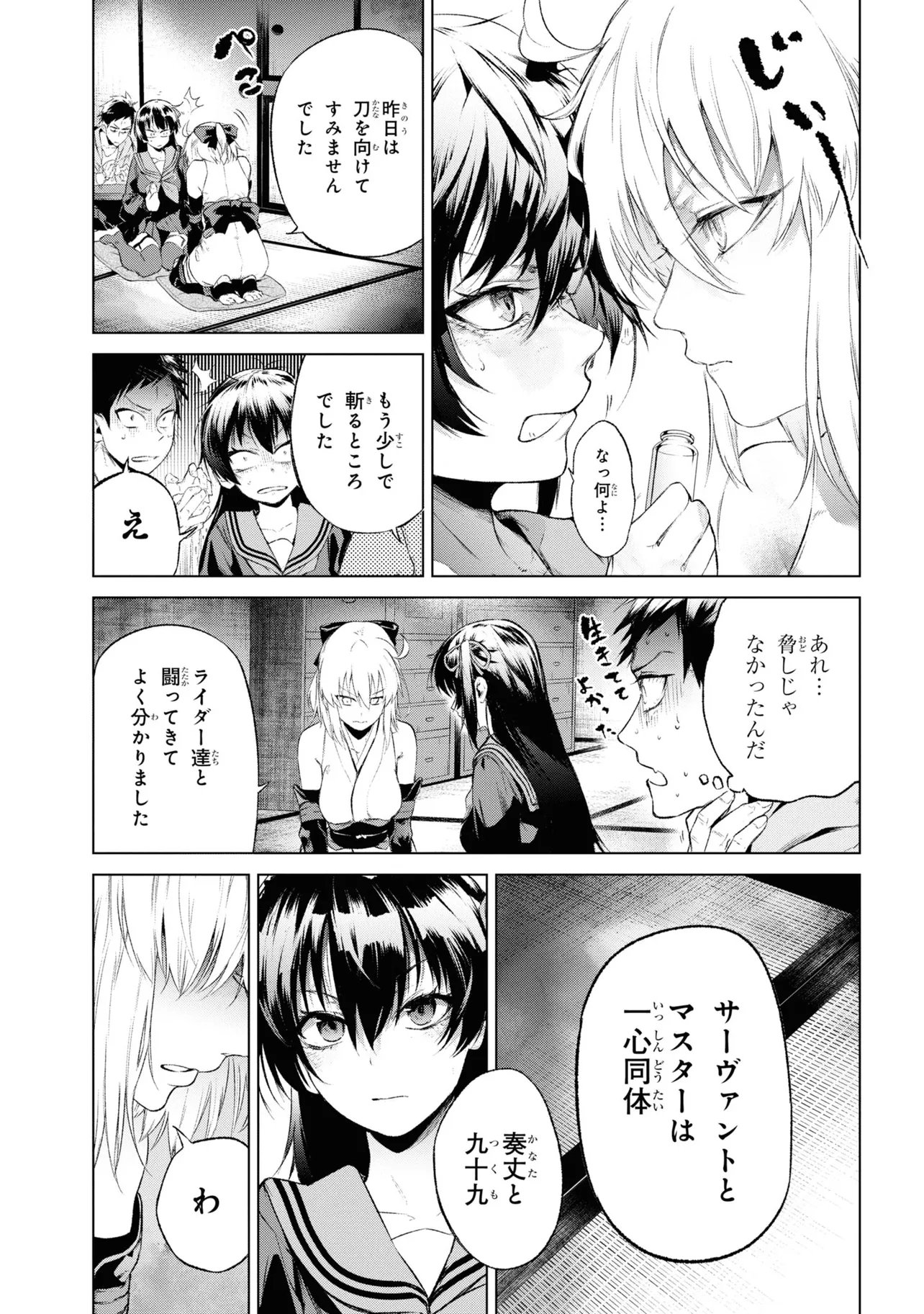 Teito Seihai Kitan Fate/type Redline - Chapter 14 - Page 27