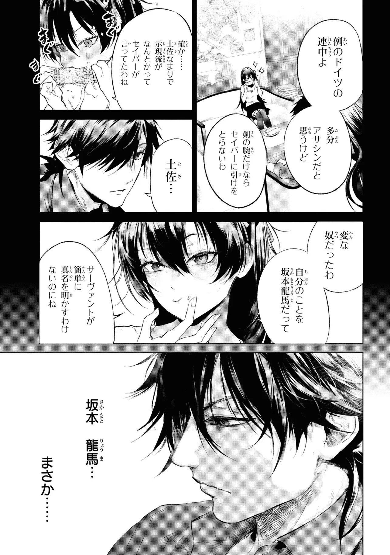 Teito Seihai Kitan Fate/type Redline - Chapter 14 - Page 31