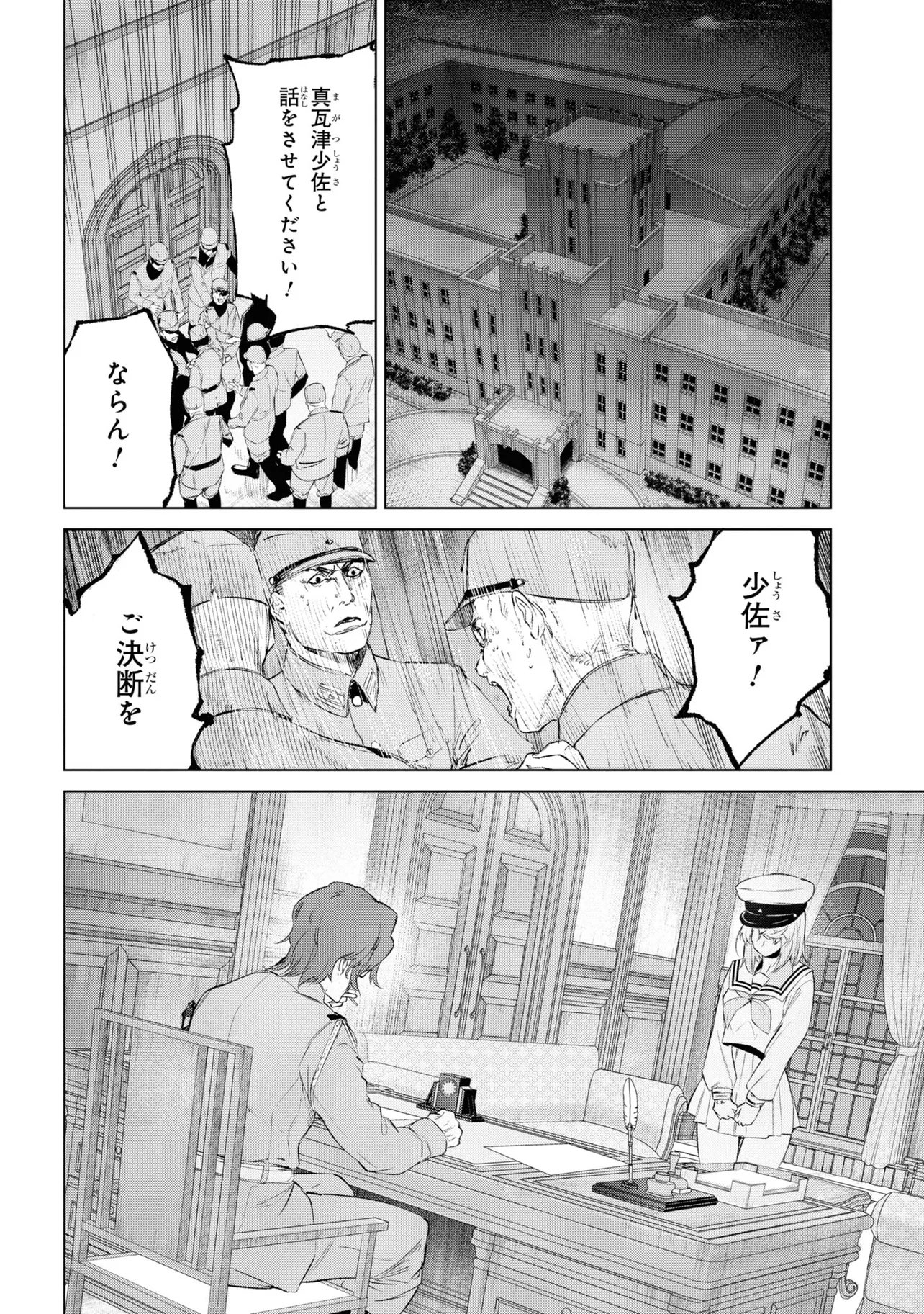 Teito Seihai Kitan Fate/type Redline - Chapter 14 - Page 32