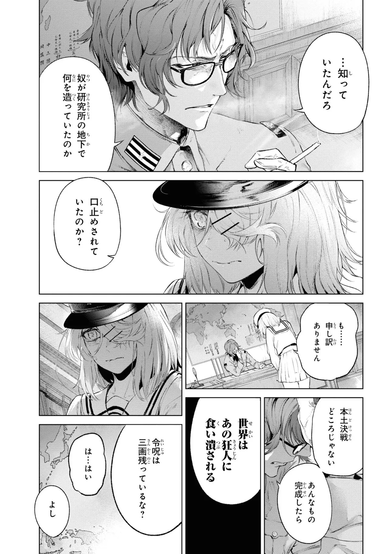 Teito Seihai Kitan Fate/type Redline - Chapter 14 - Page 33