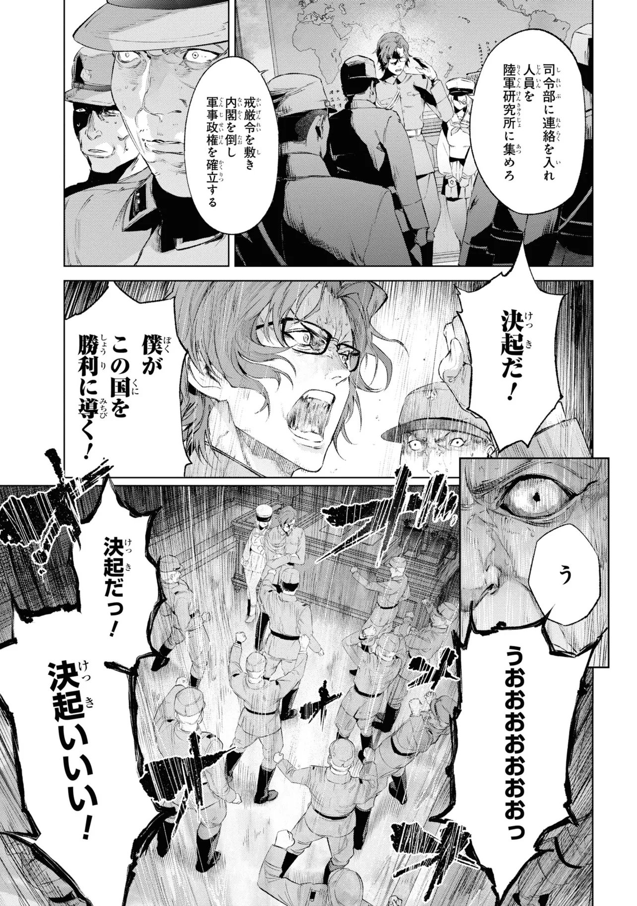 Teito Seihai Kitan Fate/type Redline - Chapter 14 - Page 37
